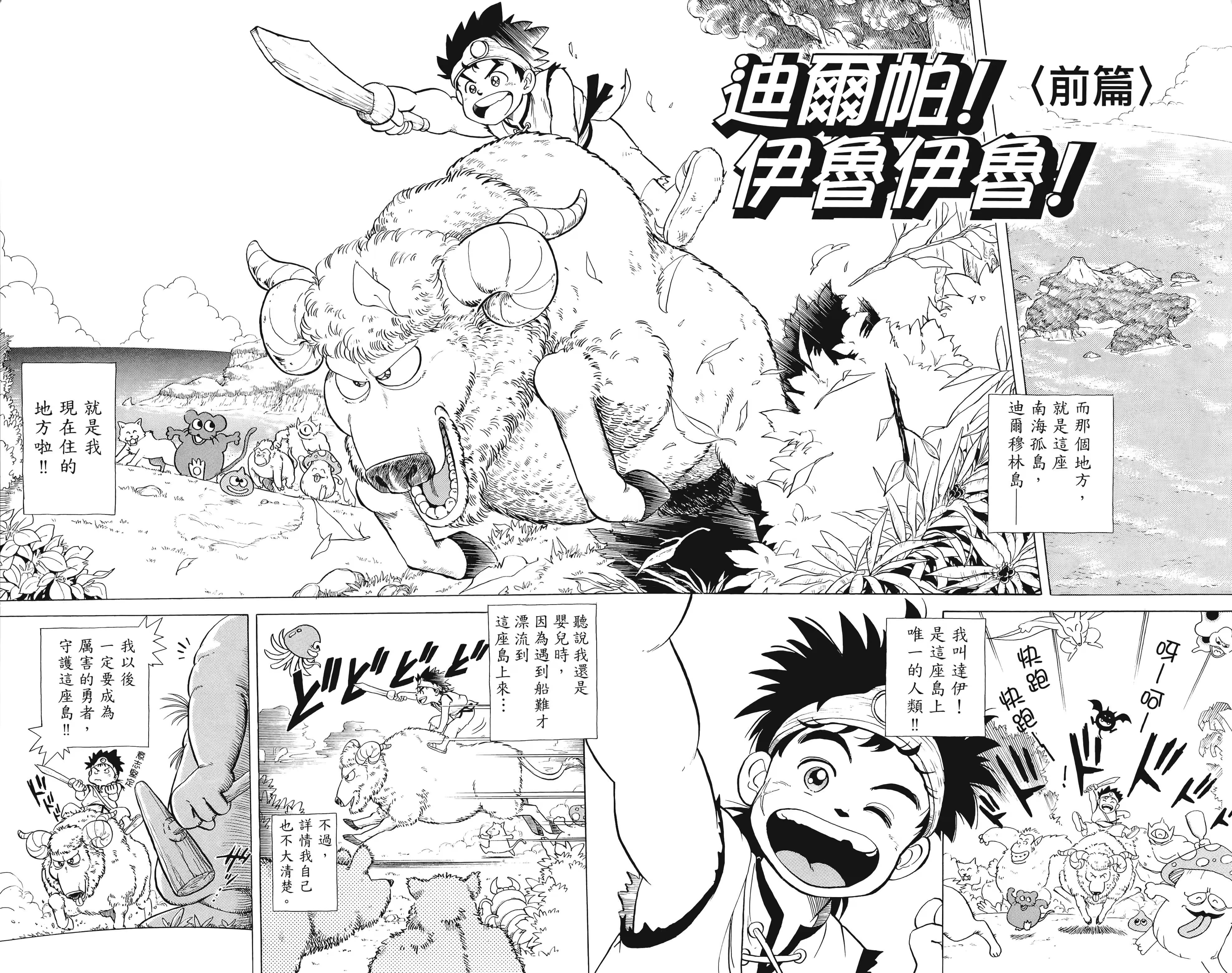 勇者斗恶龙 达伊的大冒险 · 9