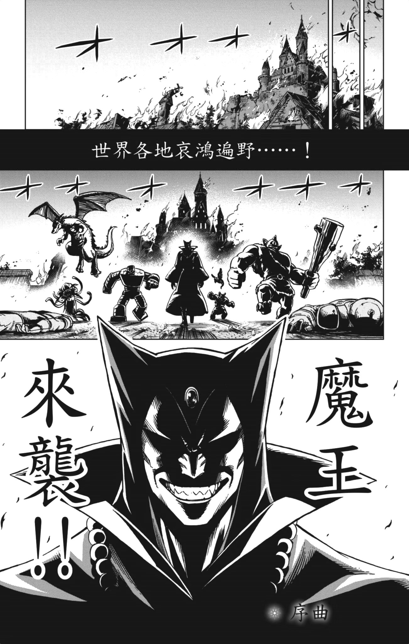 勇者斗恶龙 达伊的大冒险 勇者阿邦与狱炎魔王 · 5