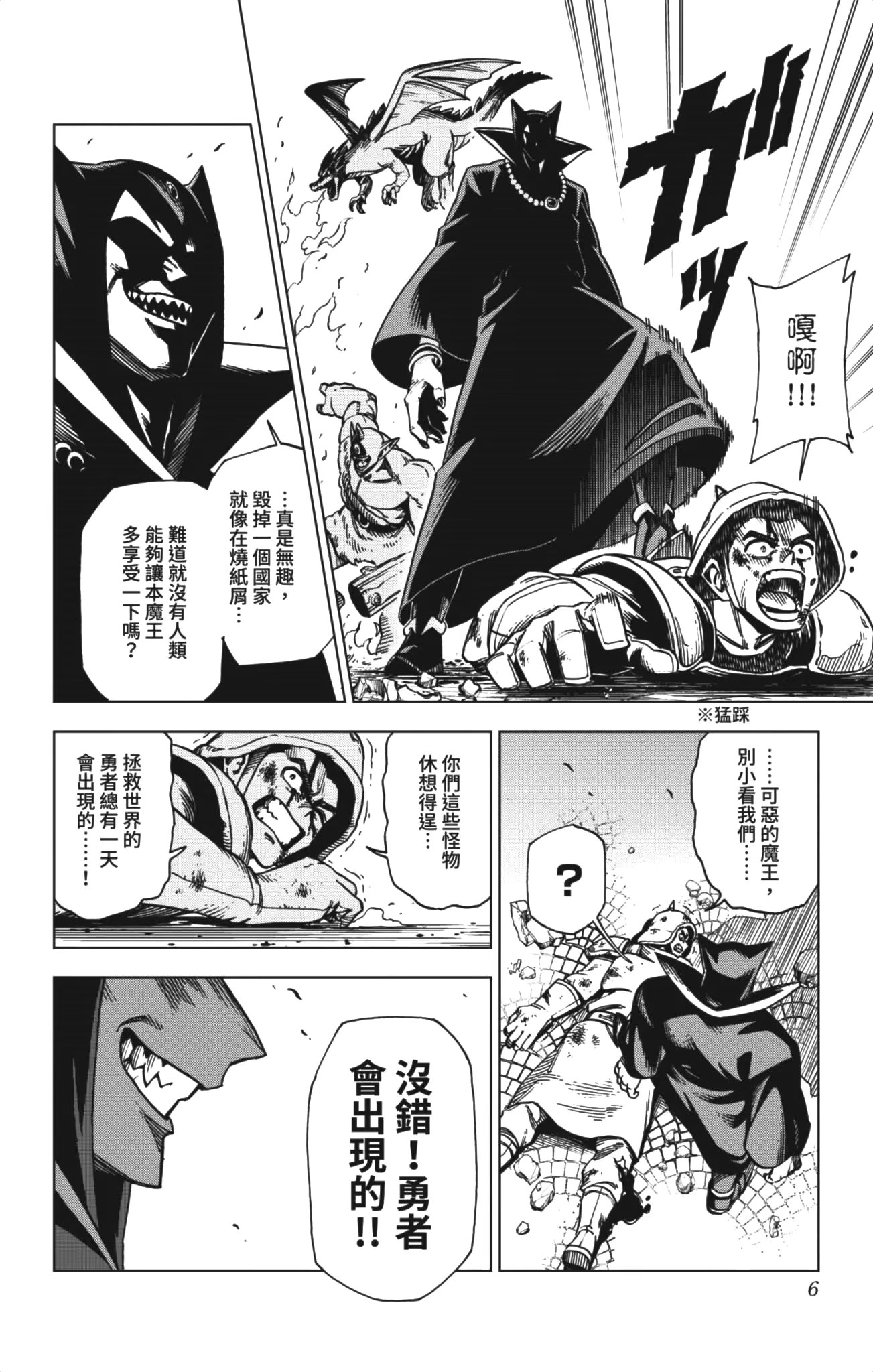 勇者斗恶龙 达伊的大冒险 勇者阿邦与狱炎魔王 · 10