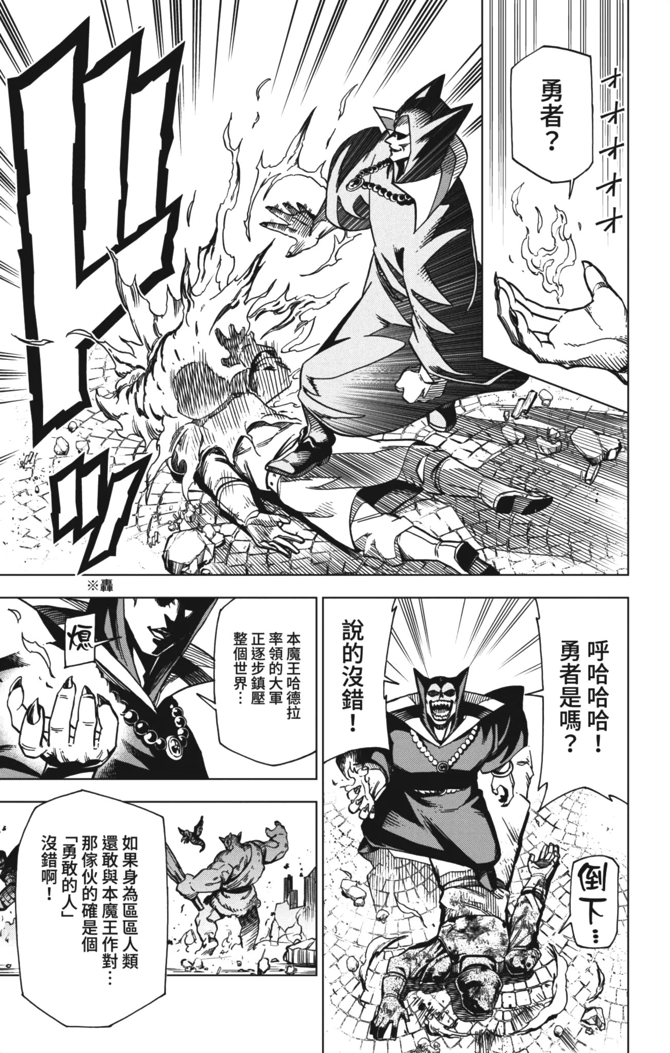 勇者斗恶龙 达伊的大冒险 勇者阿邦与狱炎魔王 · 6