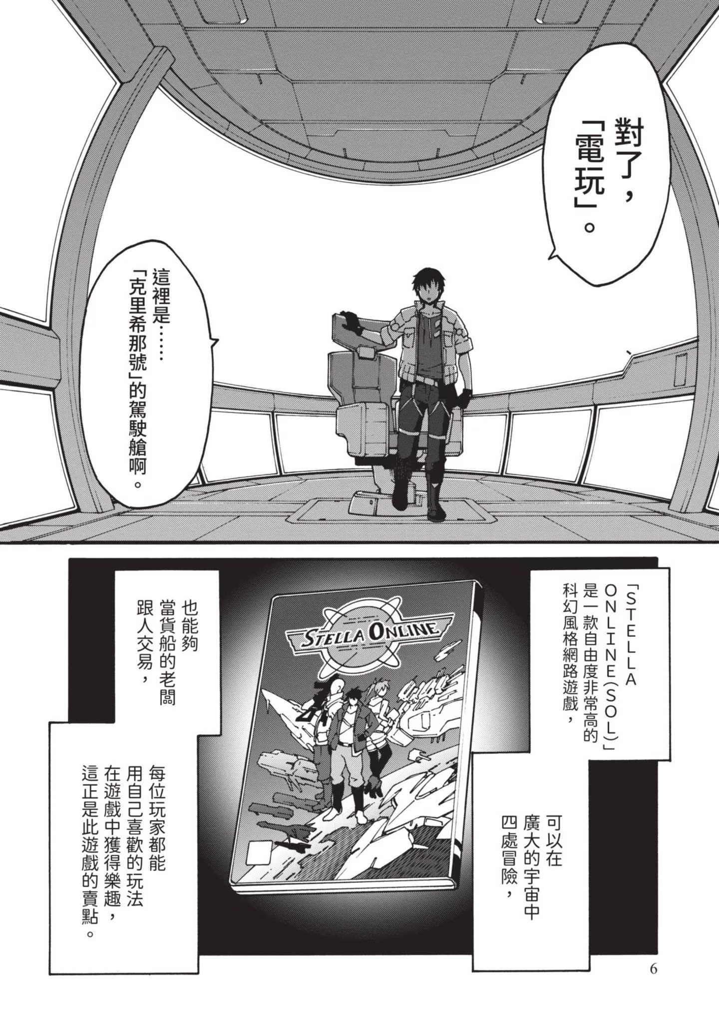 一觉醒来就有了最强装备跟太空船 决定以自家独栋建筑为目标当佣兵自由过活 · 7