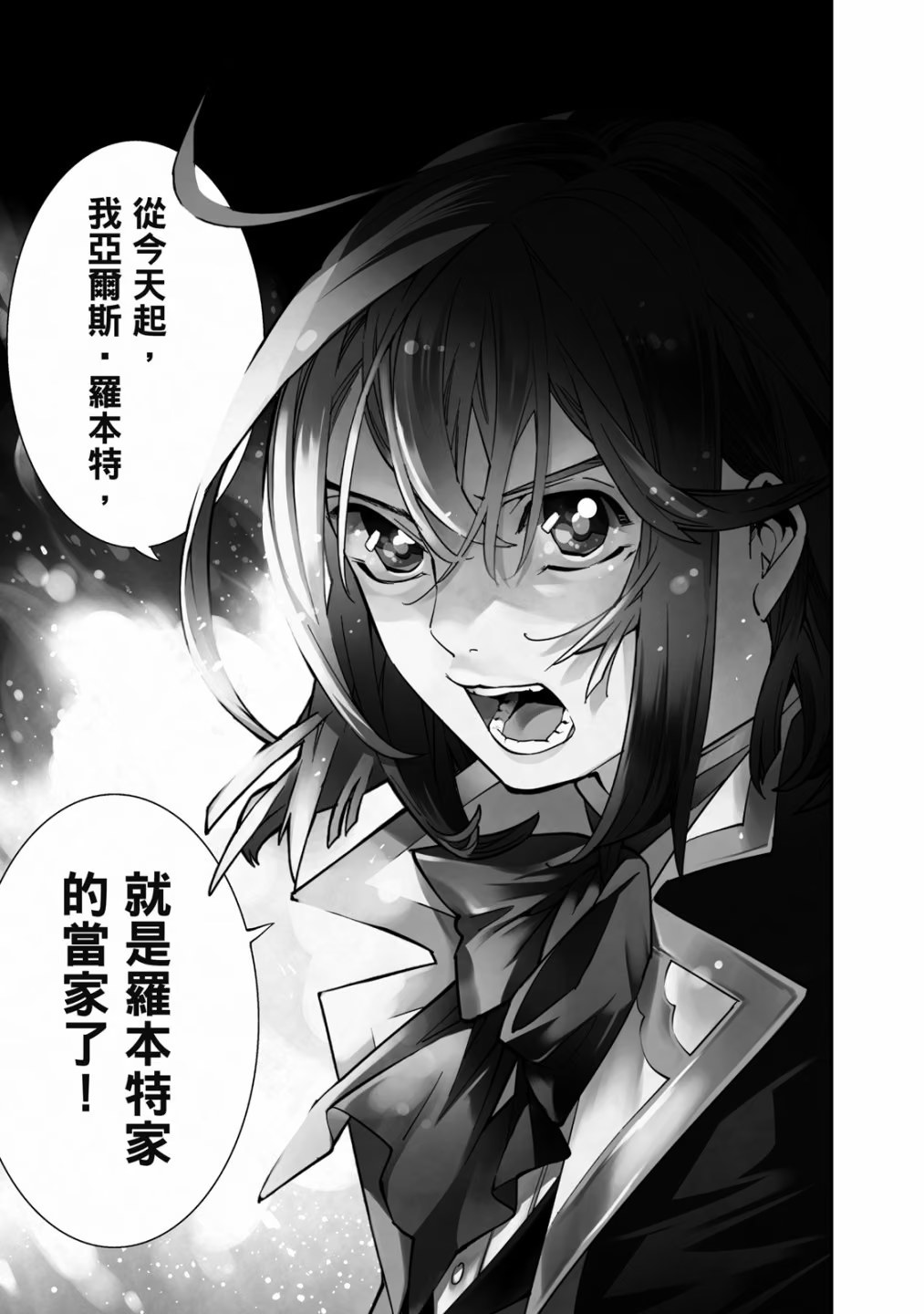 转生贵族凭鉴定技能扭转人生 ～继承弱小领土后，招募优秀人才打造最强领土 · 4