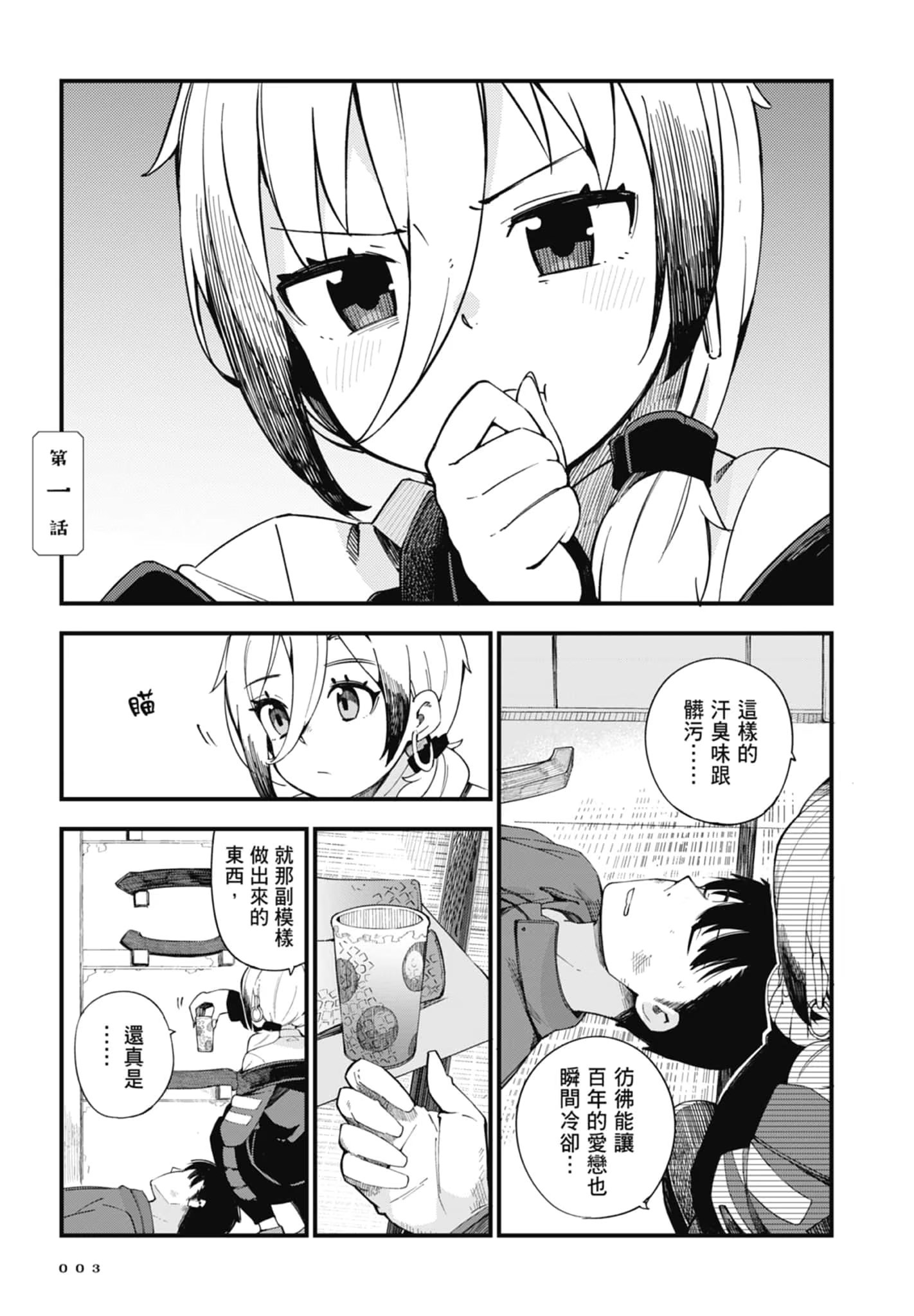 铜匠的新娘 · 8