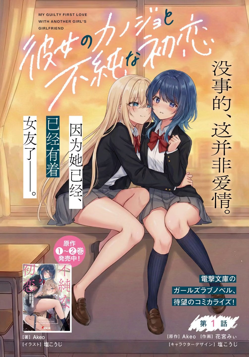 她的女友与越界的初恋 · 7