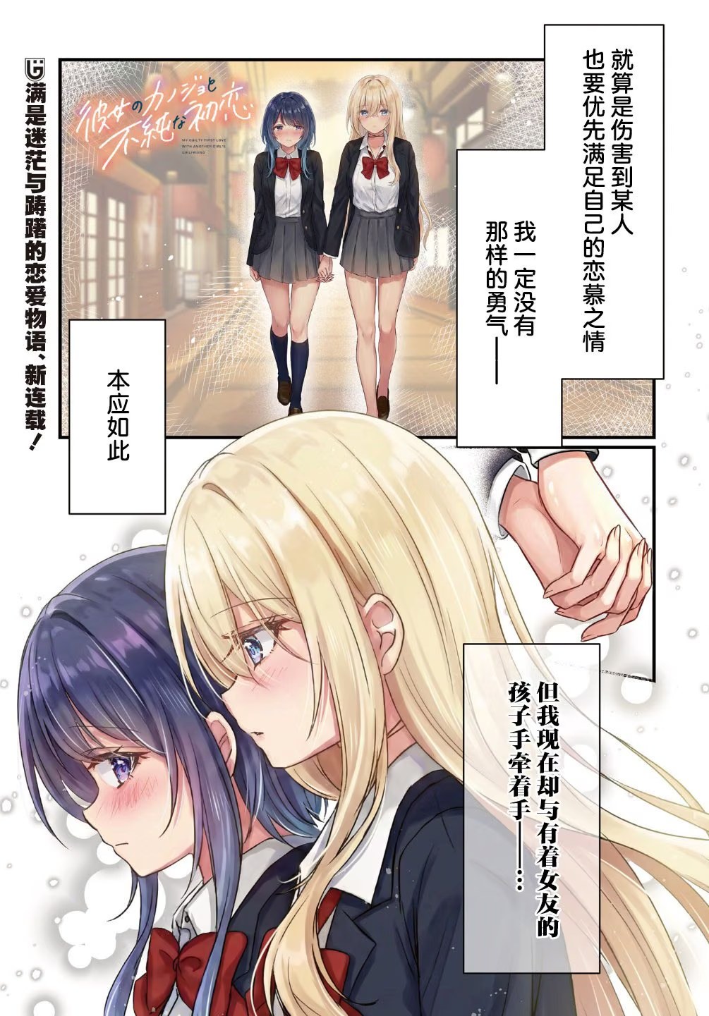 她的女友与越界的初恋 · 10