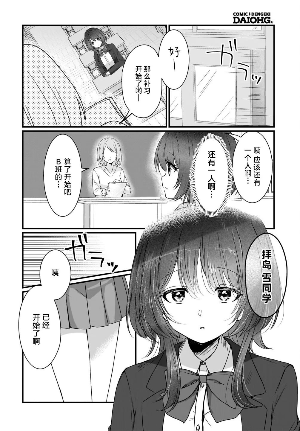 她的女友与越界的初恋 · 3