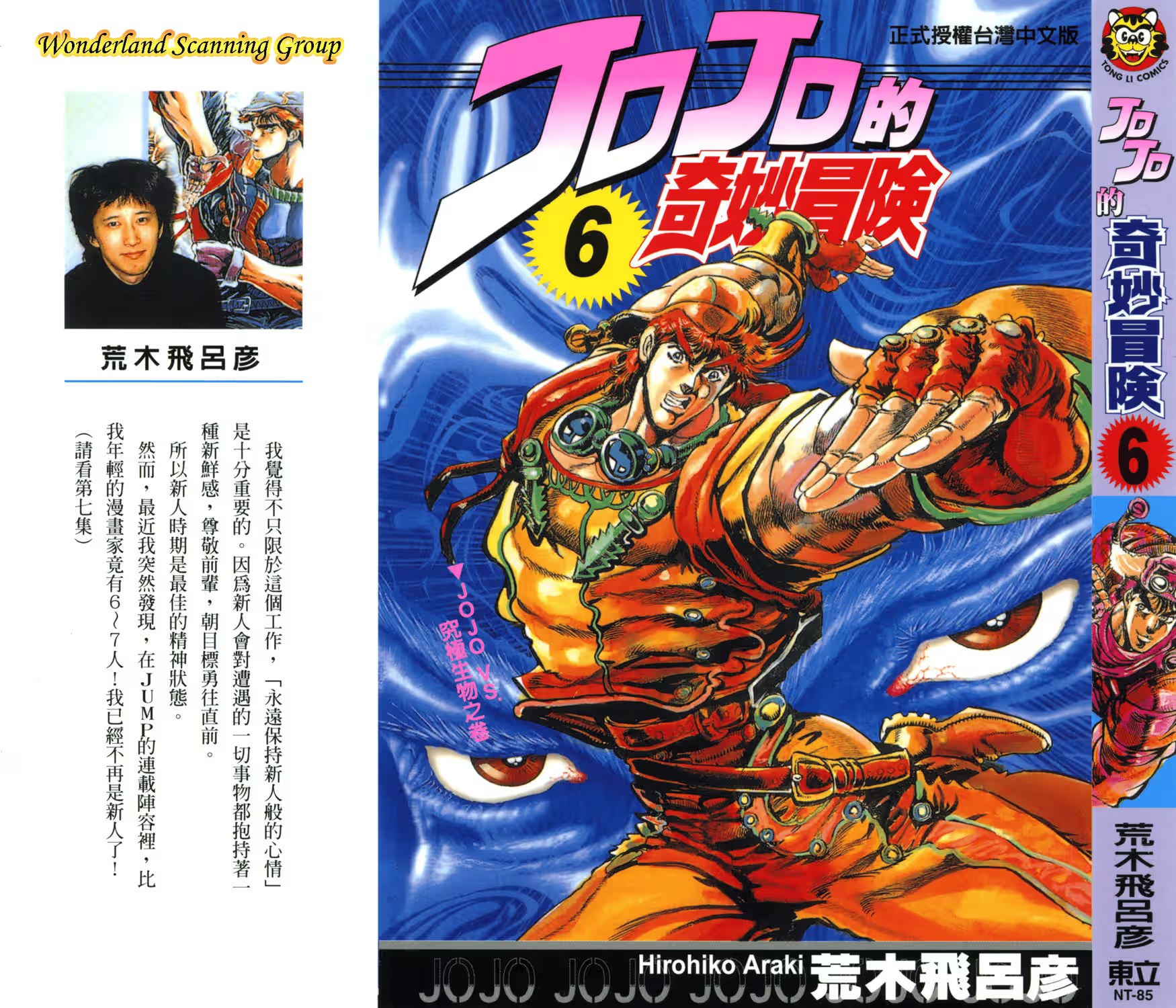 JoJo的奇妙冒險 Part.2 戰鬥潮流 · 1
