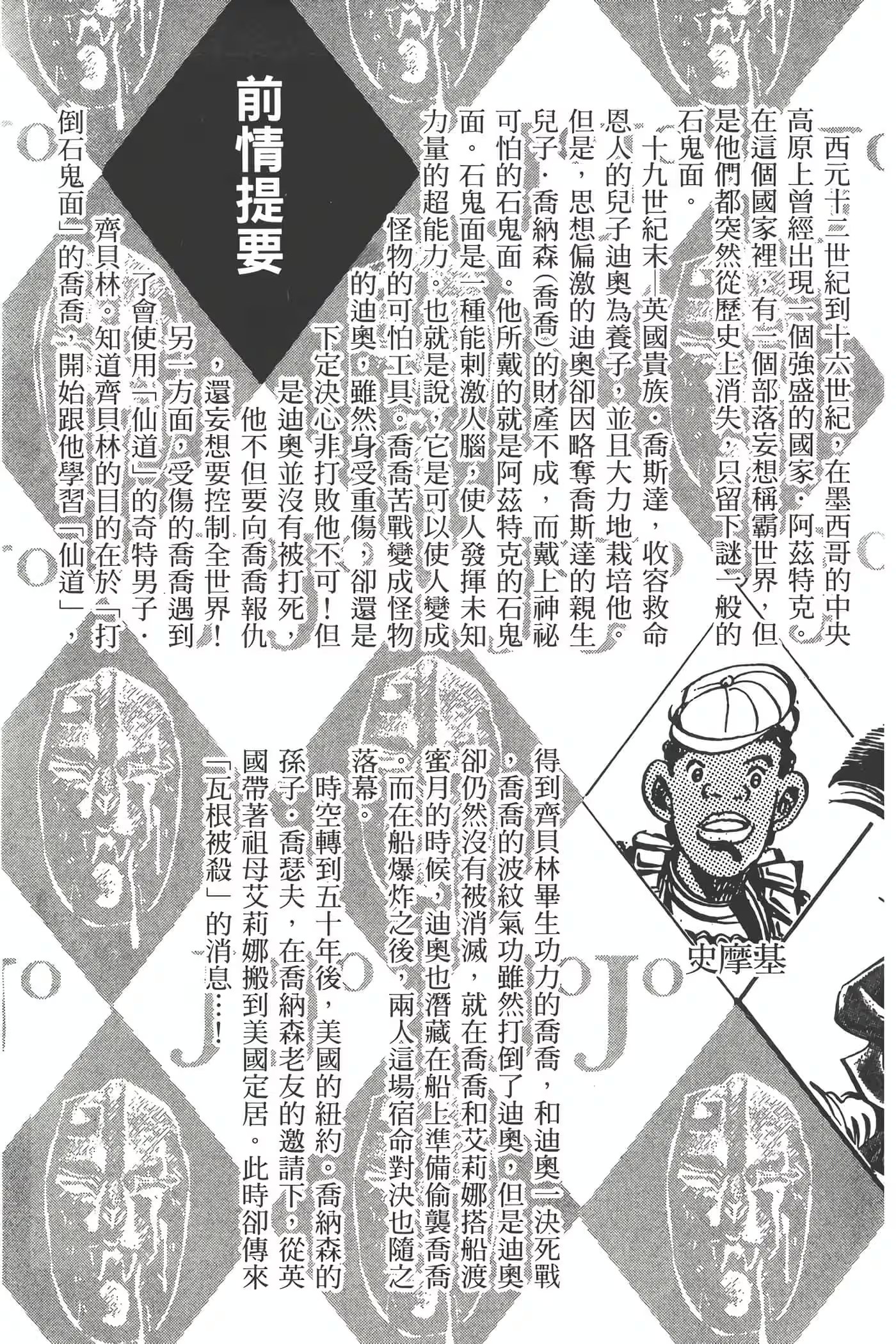 JoJo的奇妙冒險 Part.2 戰鬥潮流 · 7