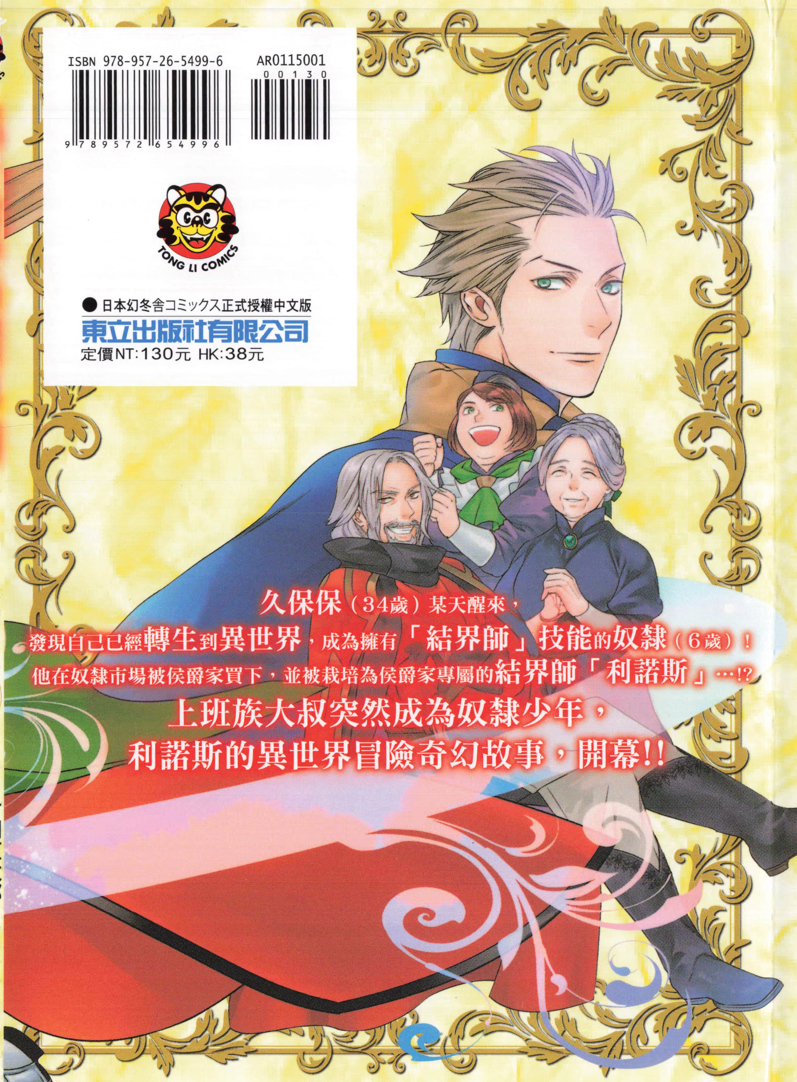 转生成为结界师 (Bilimanga #1540) · 8
