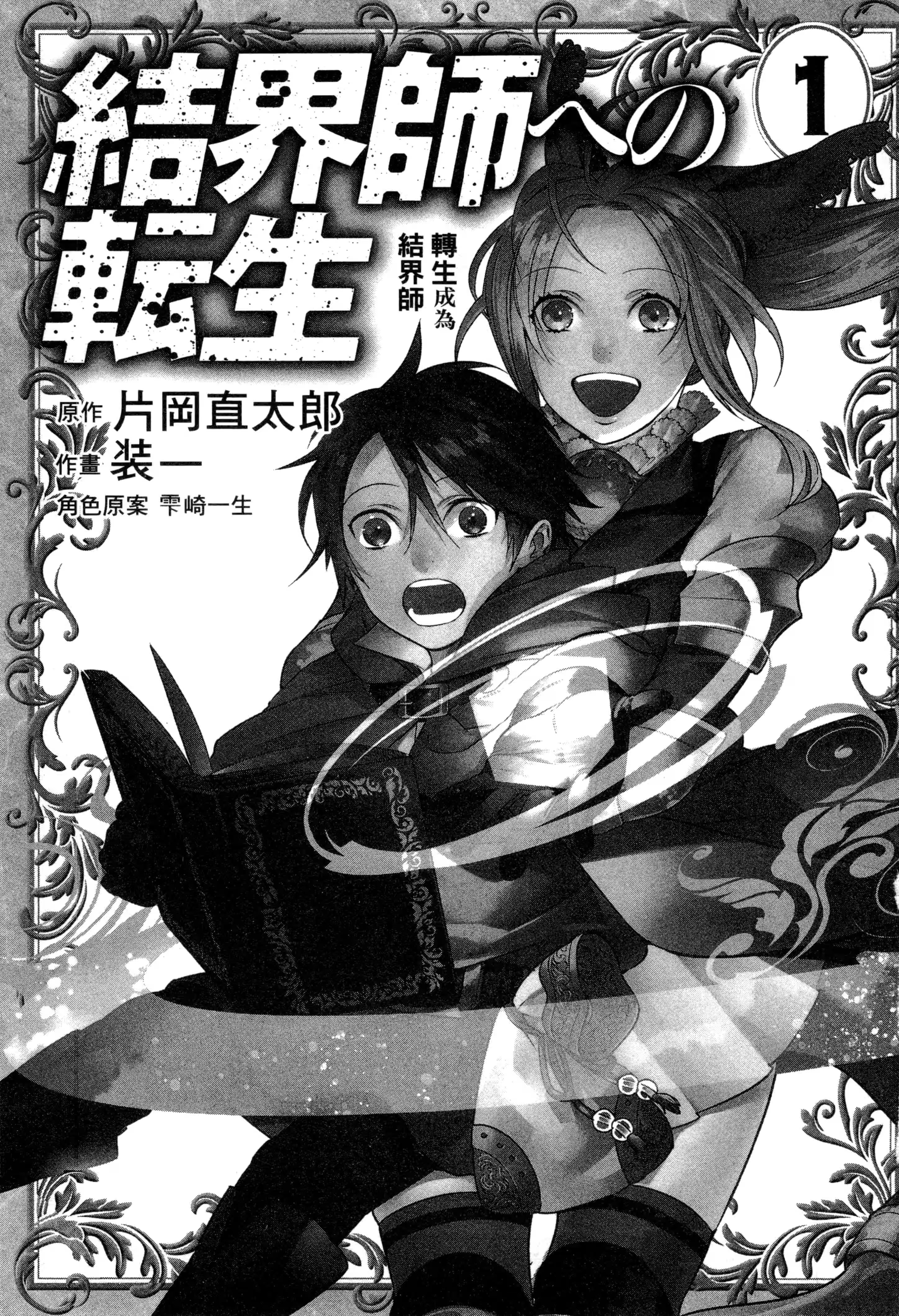 转生成为结界师 (Bilimanga #1540) · 7