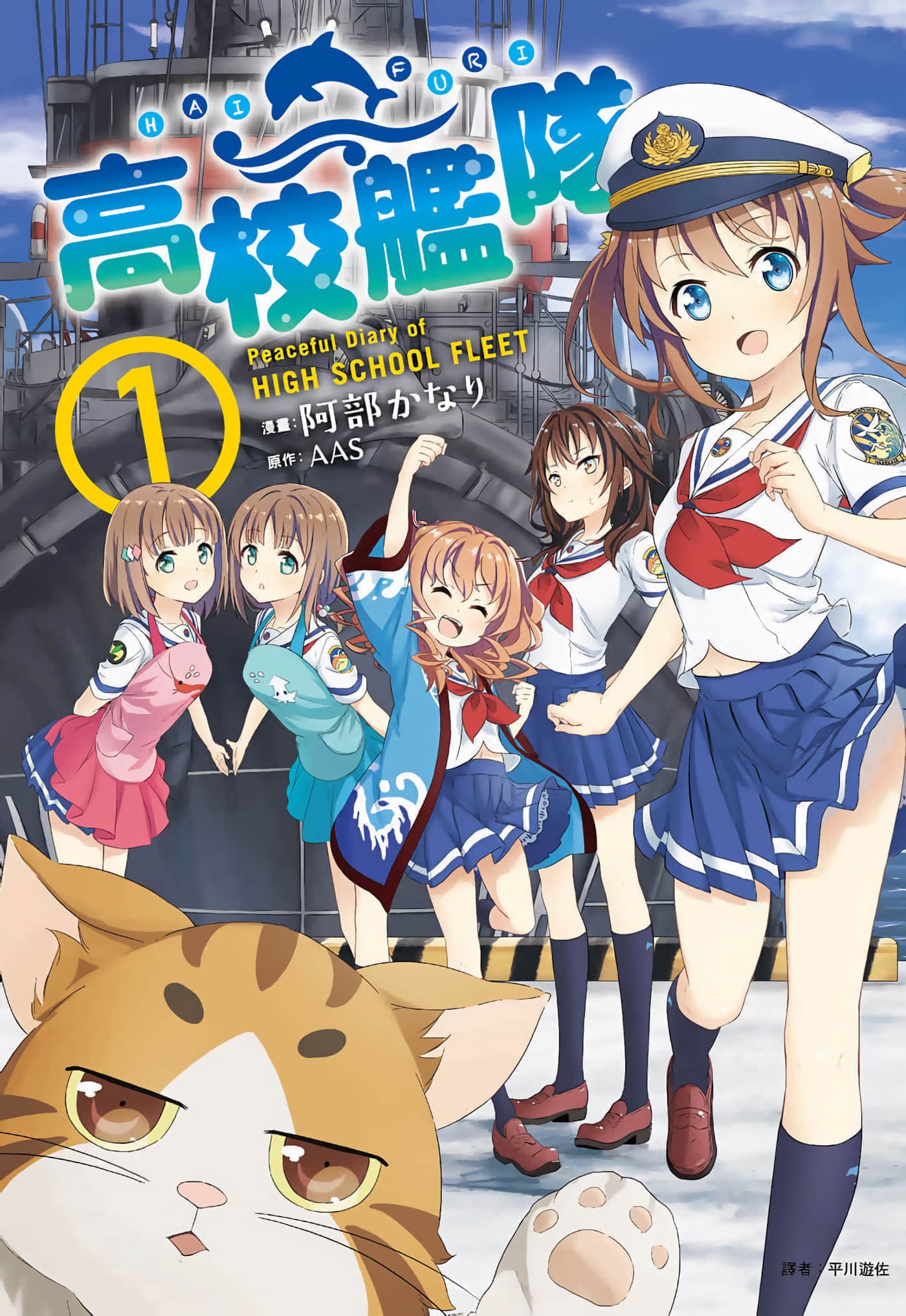 高校舰队 (Bilimanga #1541) · 7
