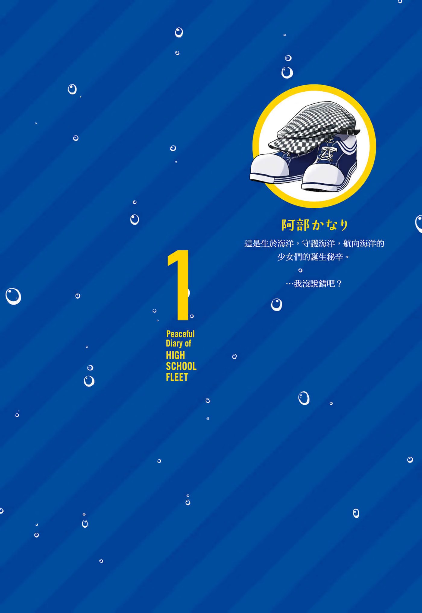 高校舰队 (Bilimanga #1541) · 8