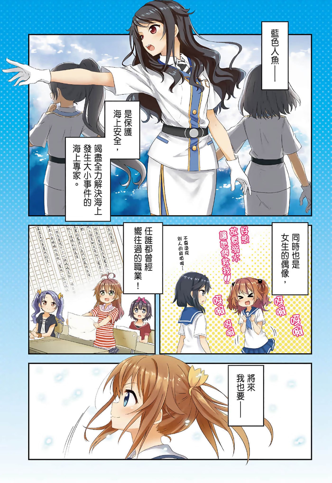高校舰队 (Bilimanga #1541) · 5