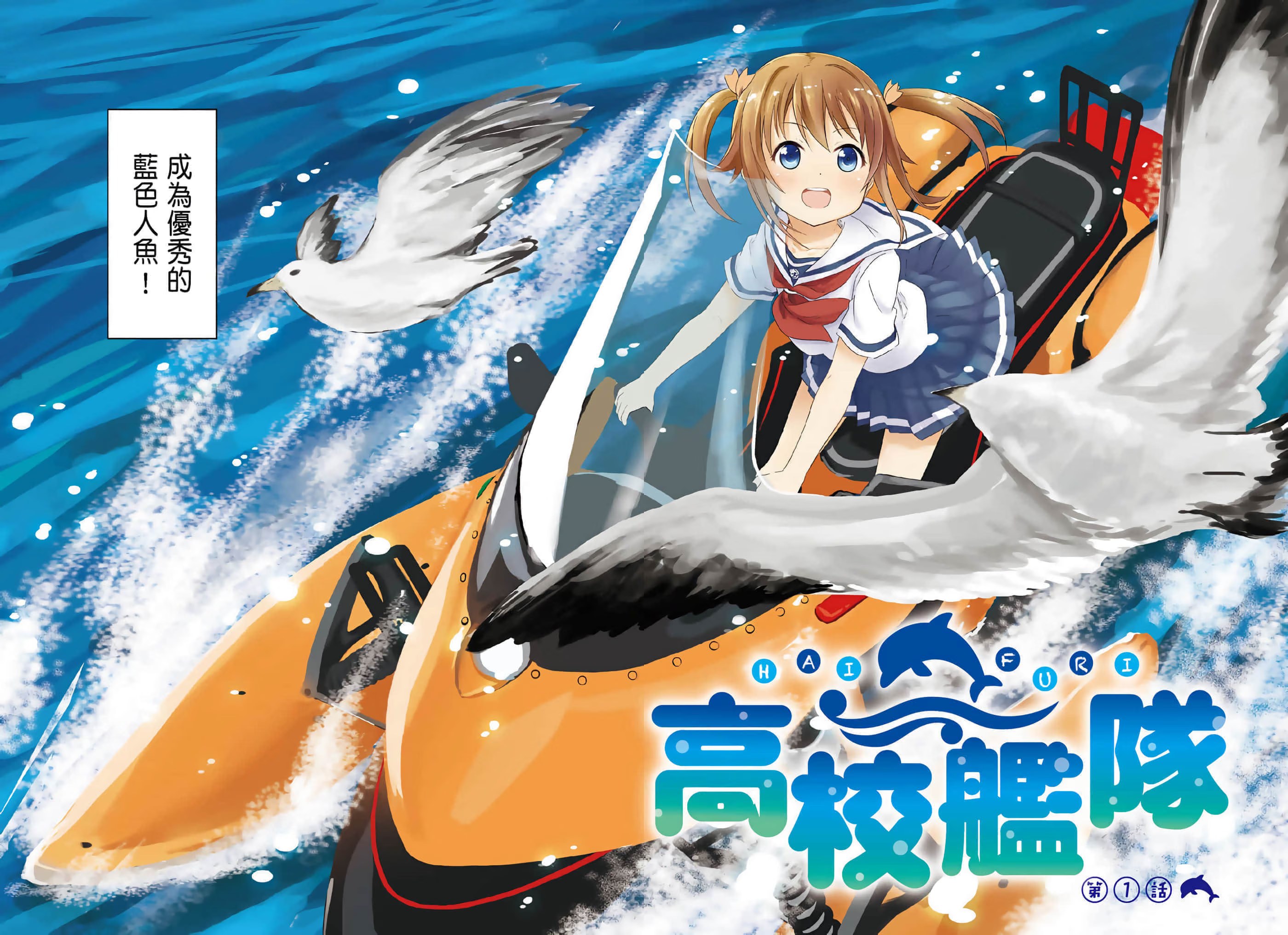 高校舰队 (Bilimanga #1541) · 4