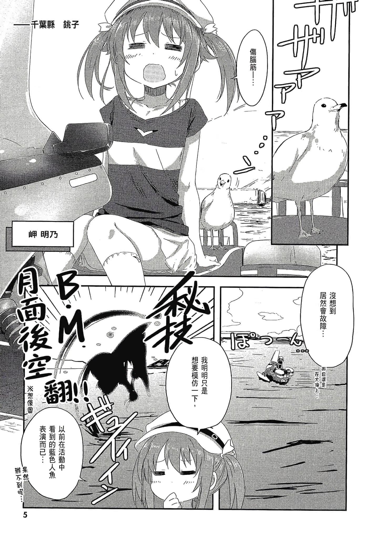 高校舰队 (Bilimanga #1541) · 9