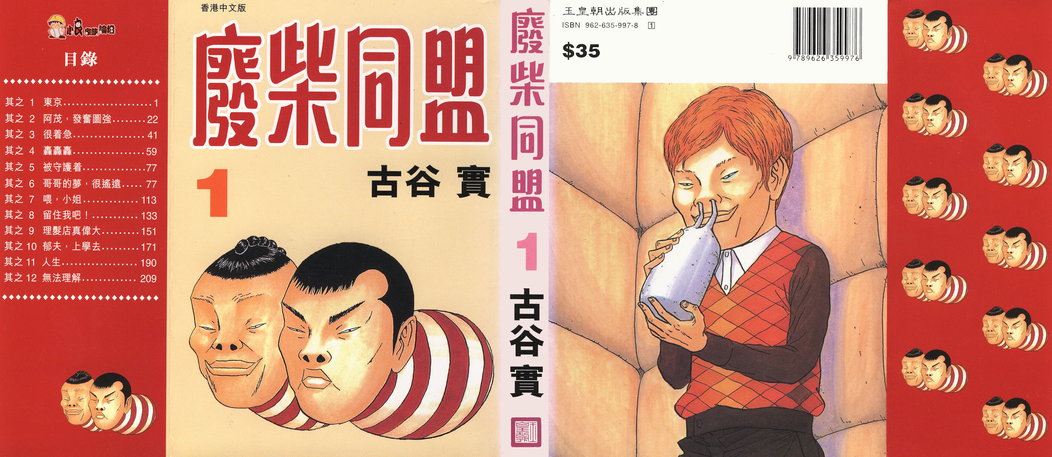 廢柴同盟 · 3