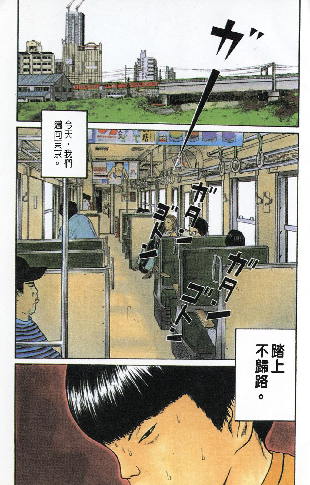 廢柴同盟 · 7