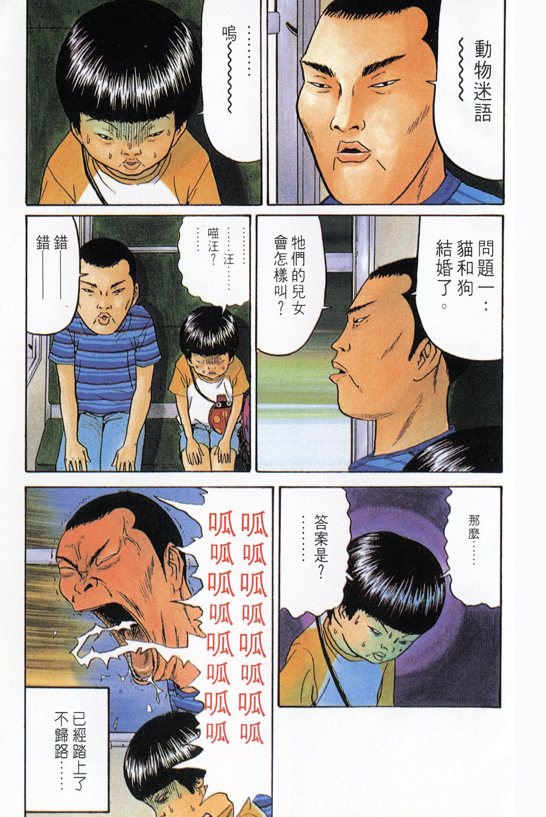廢柴同盟 · 4