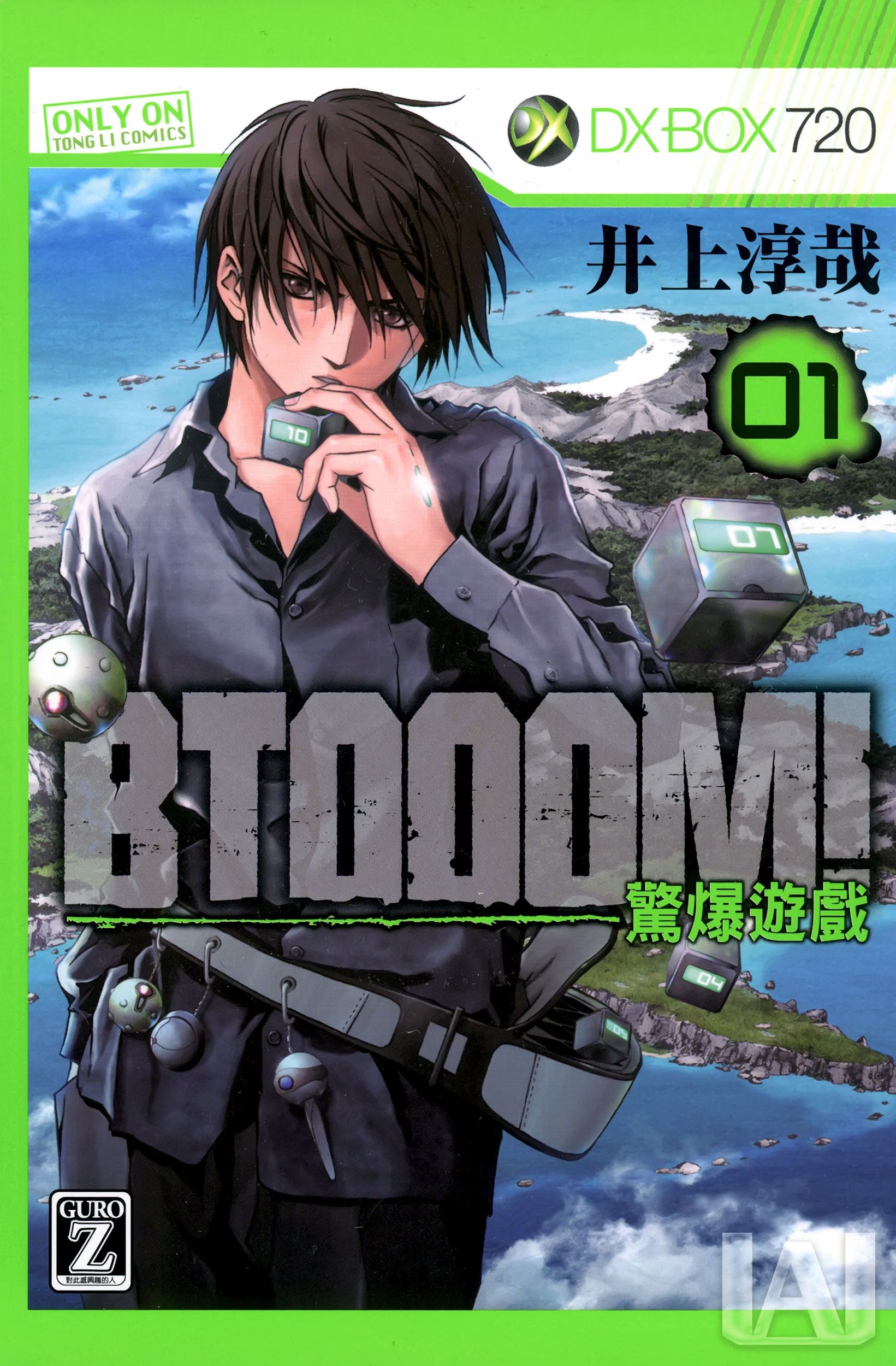 BTOOOM! 惊爆游戏 (Bilimanga #1543) · 5