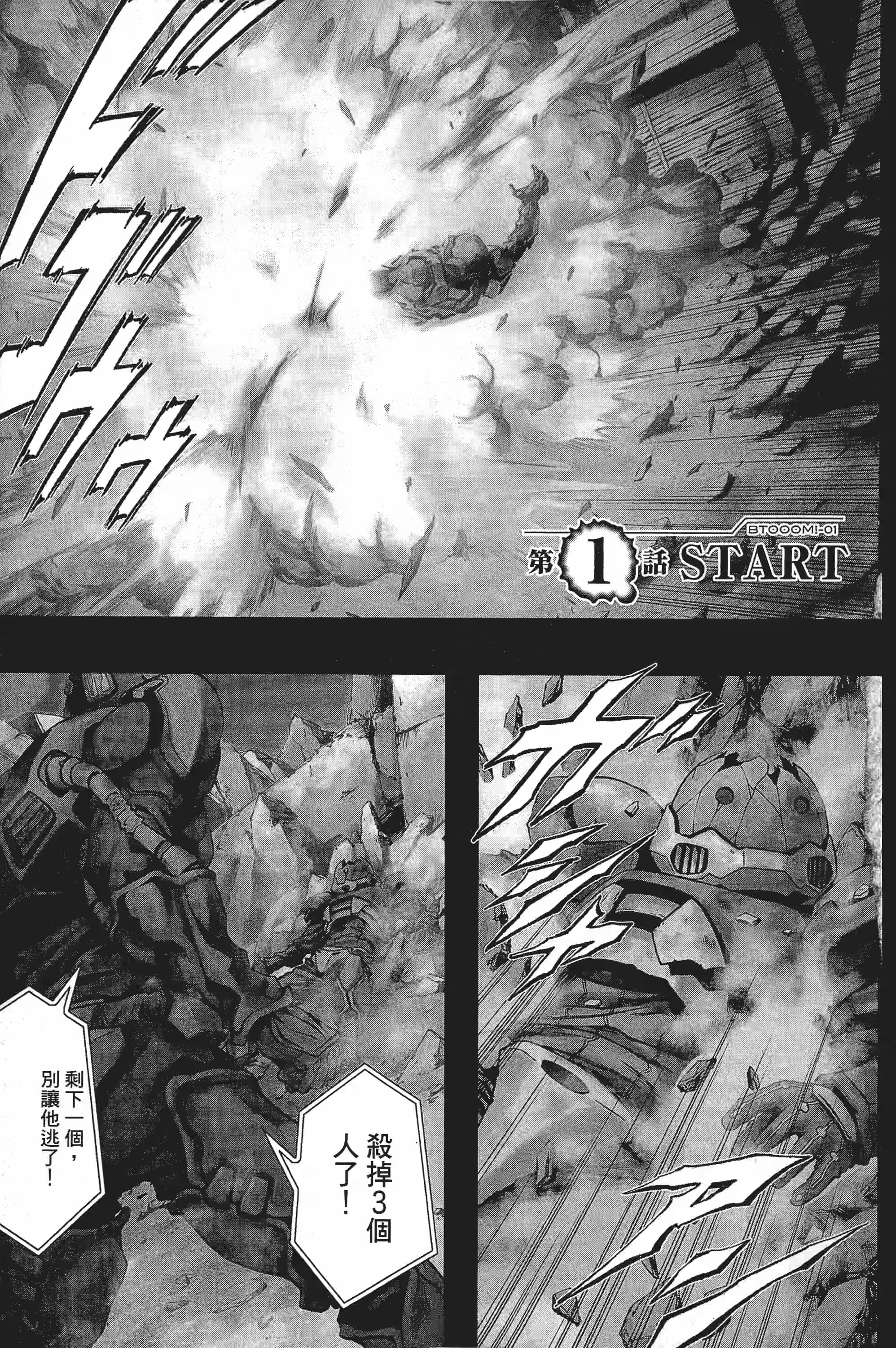 BTOOOM! 惊爆游戏 (Bilimanga #1543) · 6