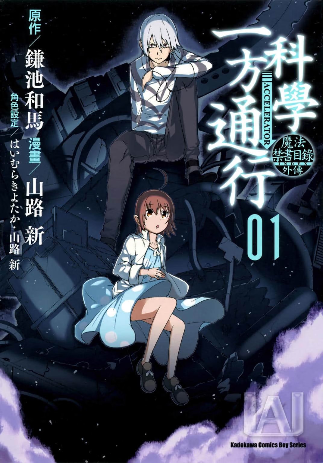 某科学的一方通行 (Bilimanga #1544) · 2