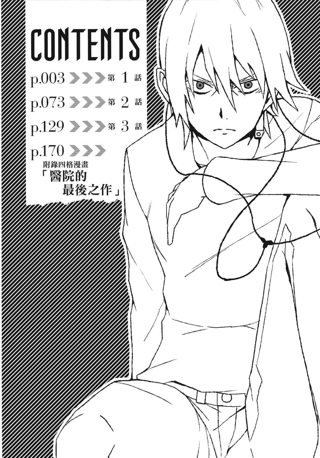 某科学的一方通行 (Bilimanga #1544) · 3