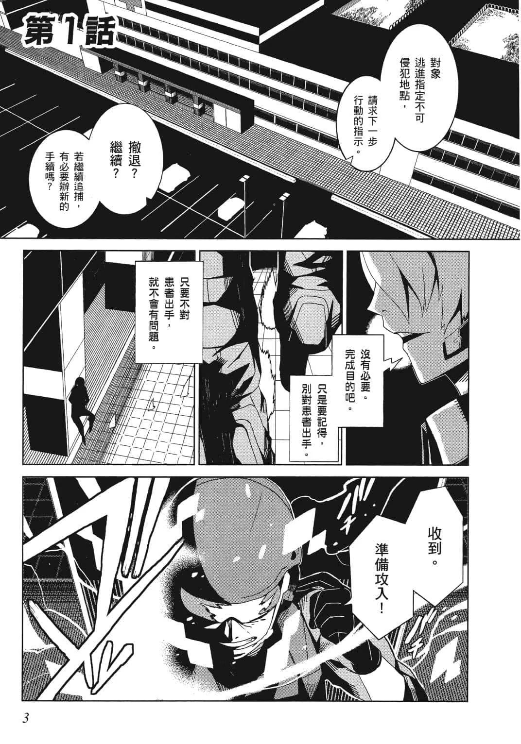 某科学的一方通行 (Bilimanga #1544) · 4