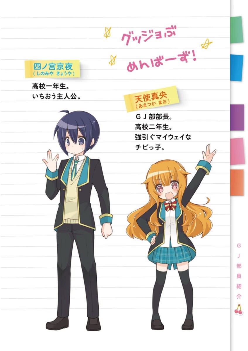GJ部 · 3