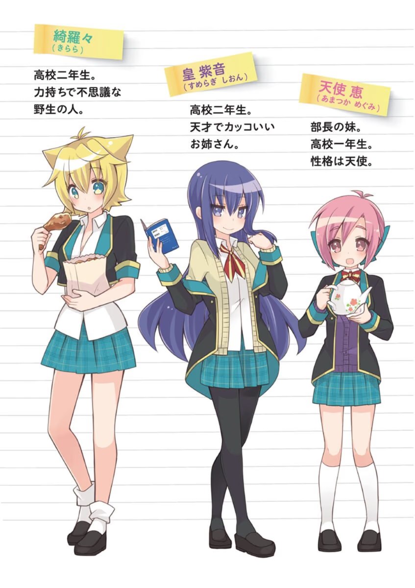 GJ部 · 8