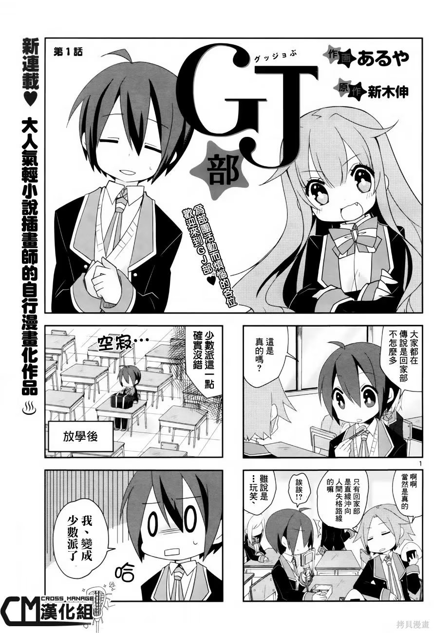 GJ部 · 10