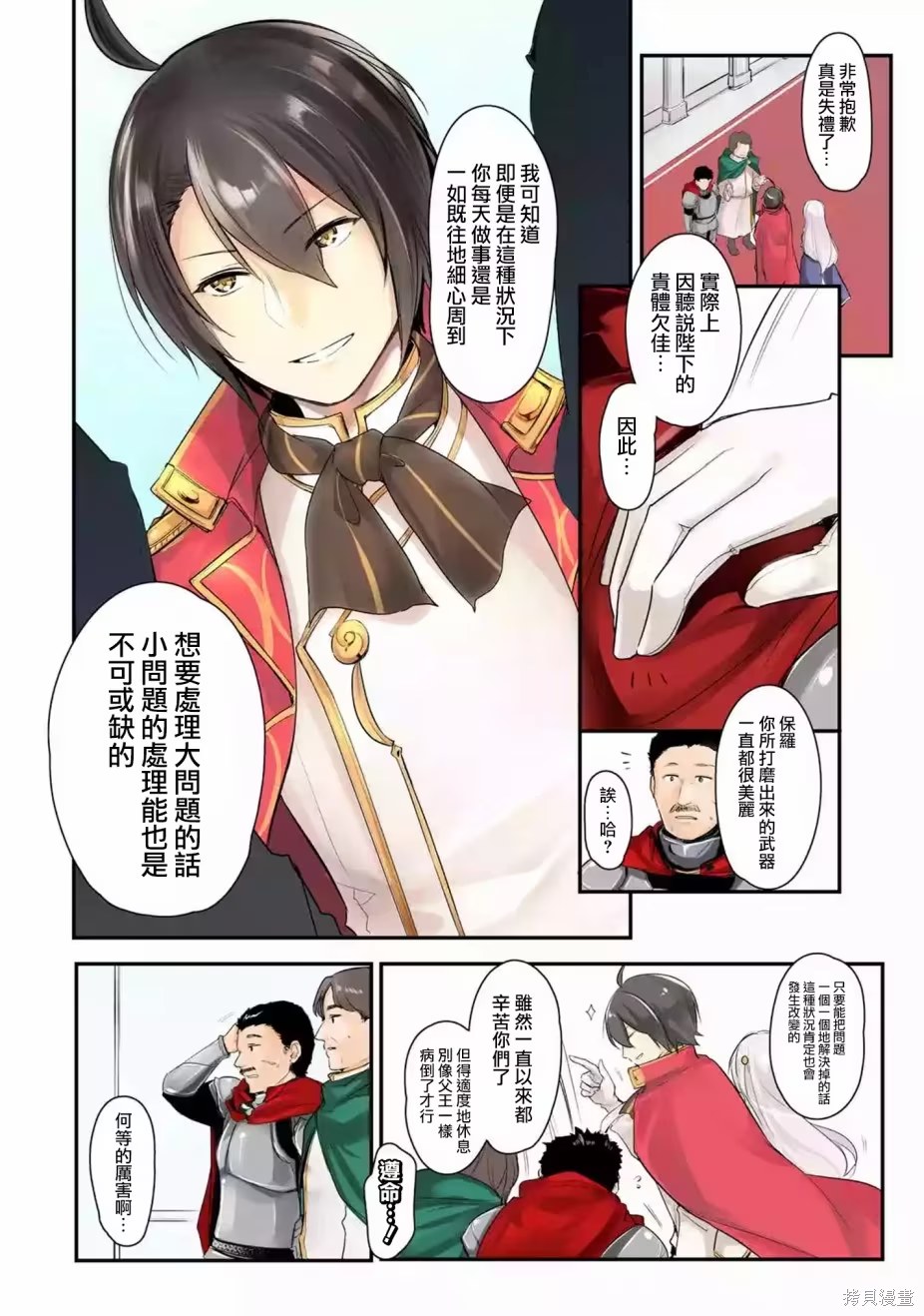对了，就来卖国吧 〜天才王子的赤字国家重生术〜 · 5