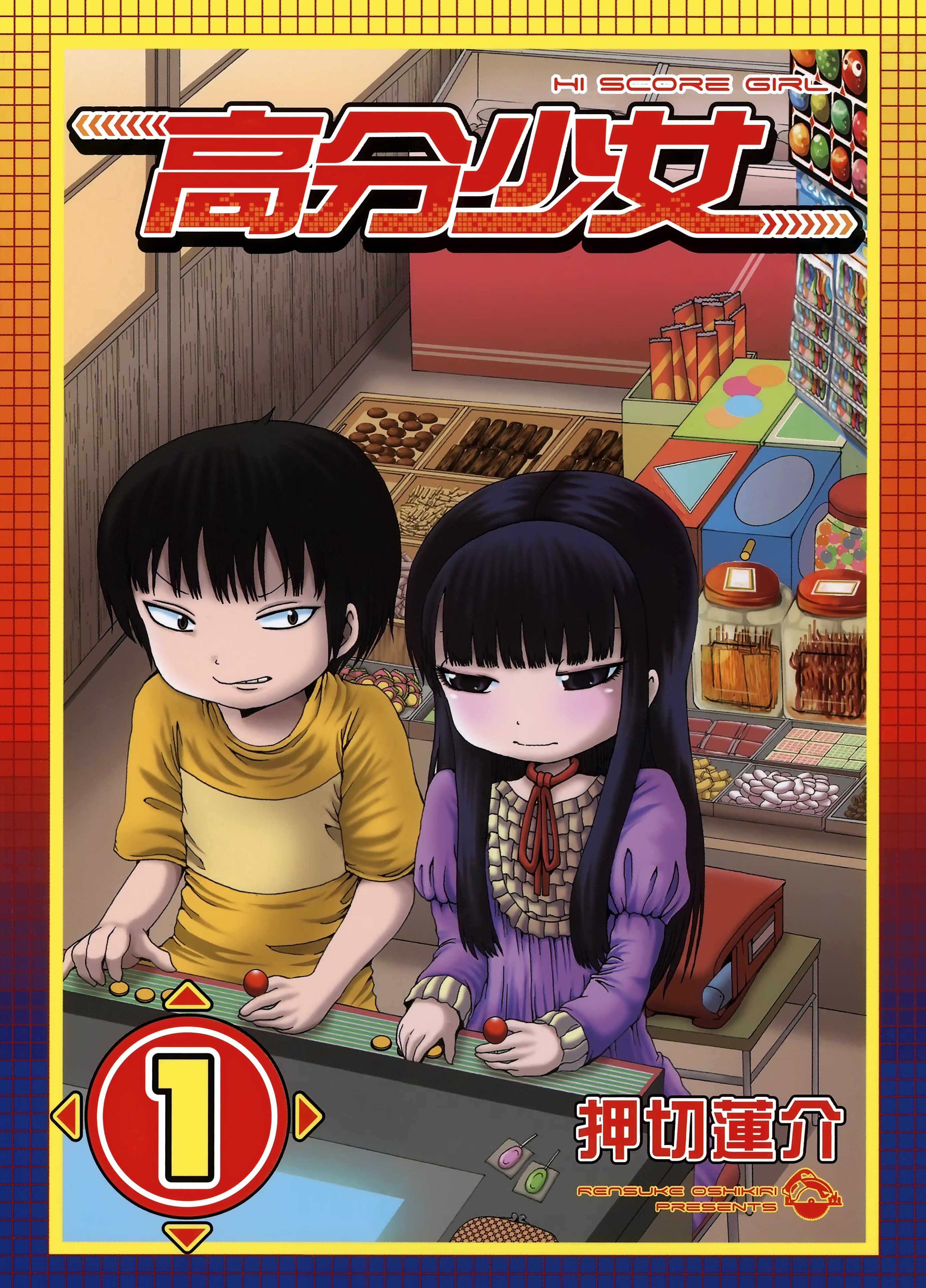 高分少女 · 7