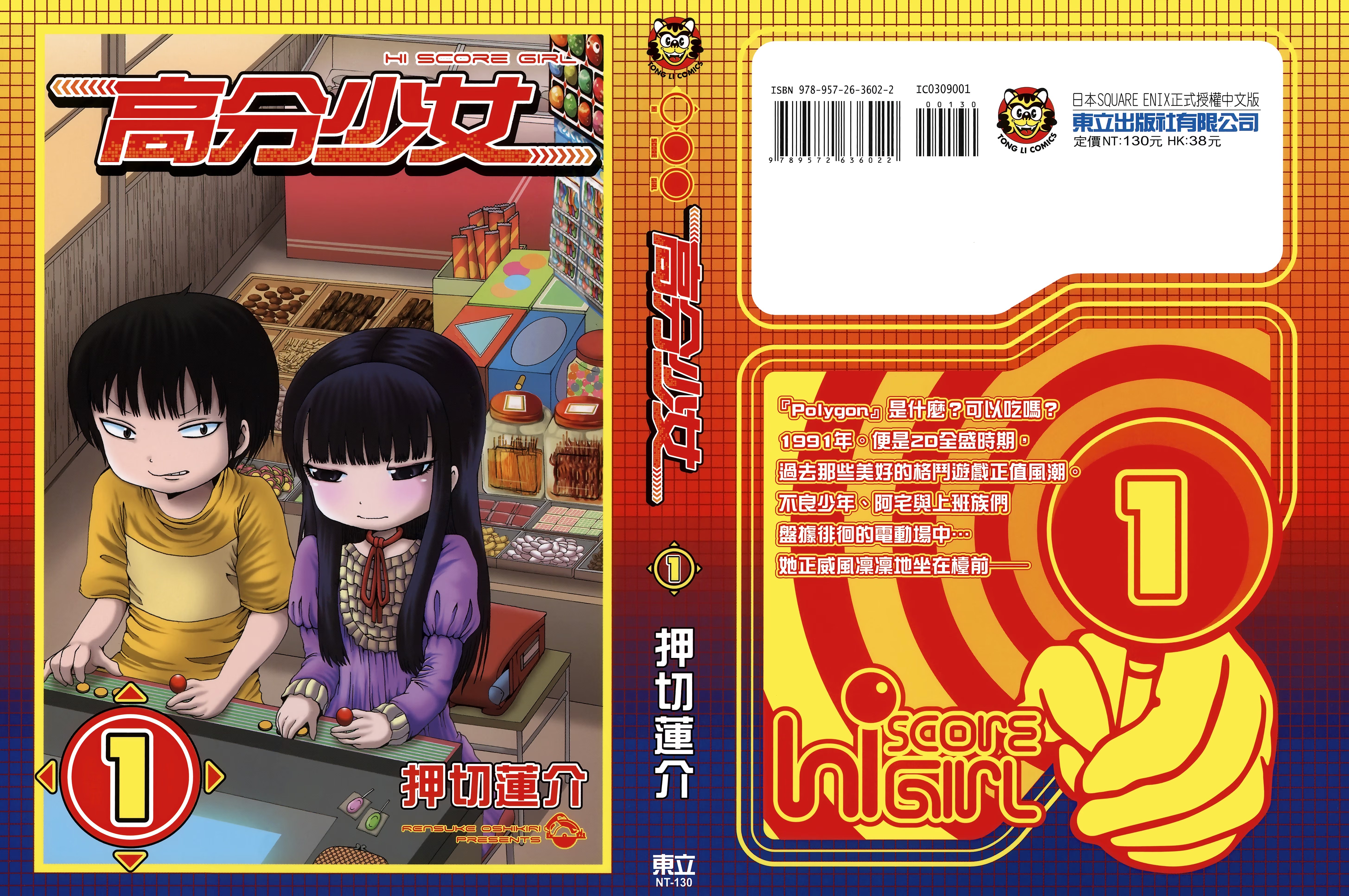 高分少女 · 9