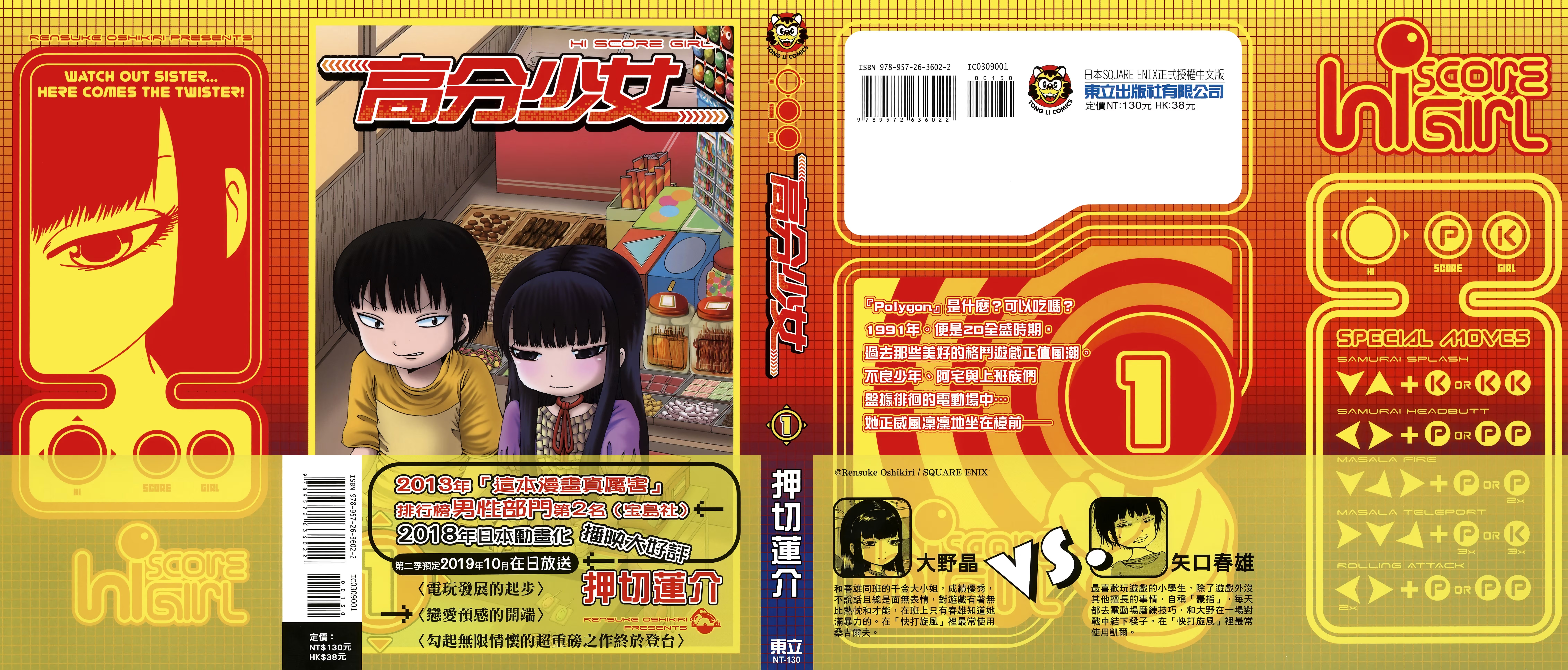 高分少女 · 10