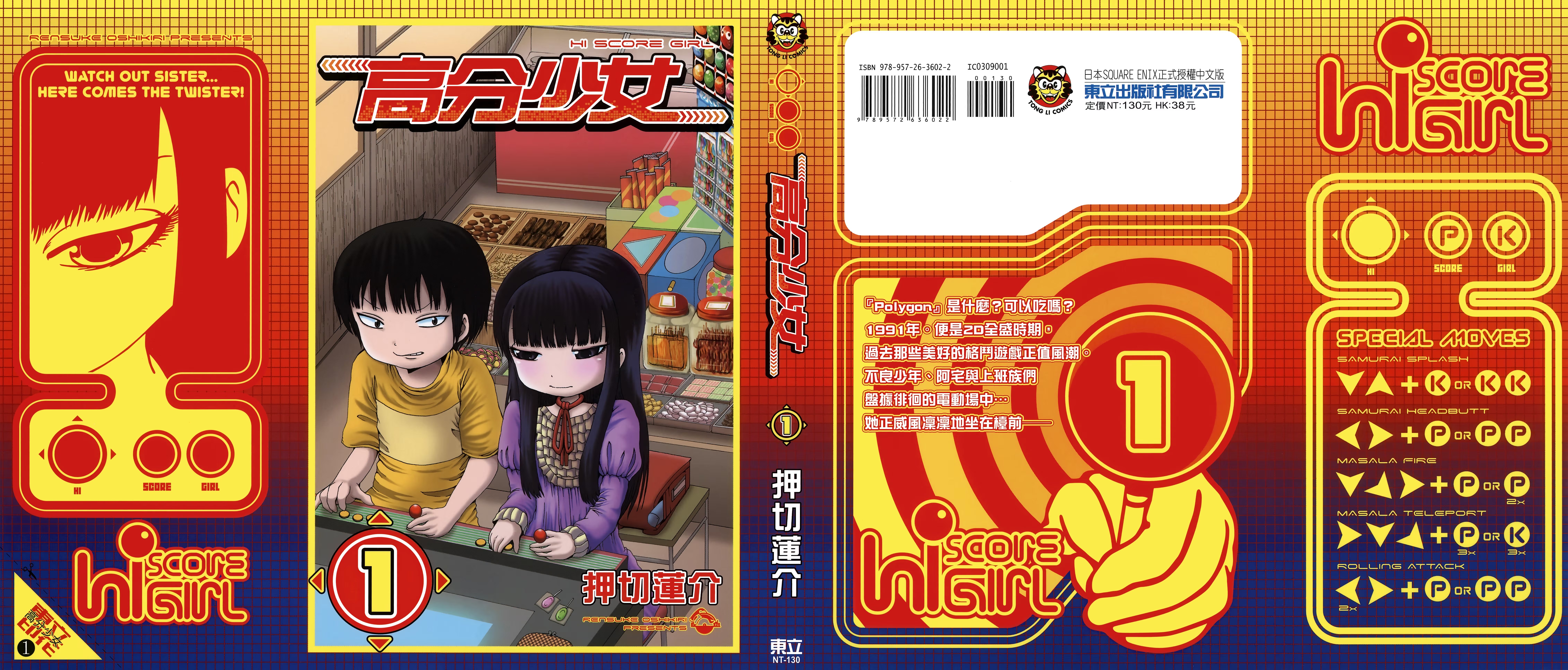 高分少女 · 1