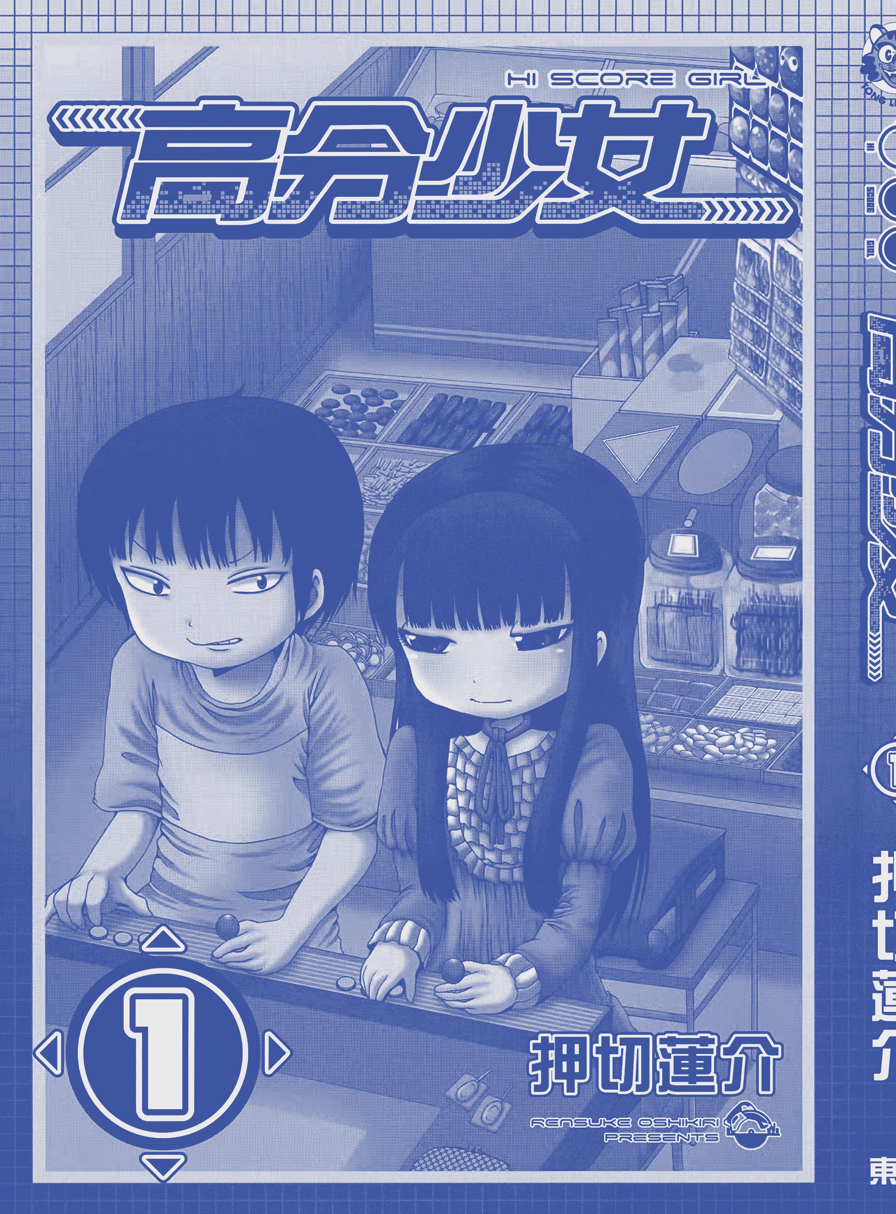 高分少女 · 2