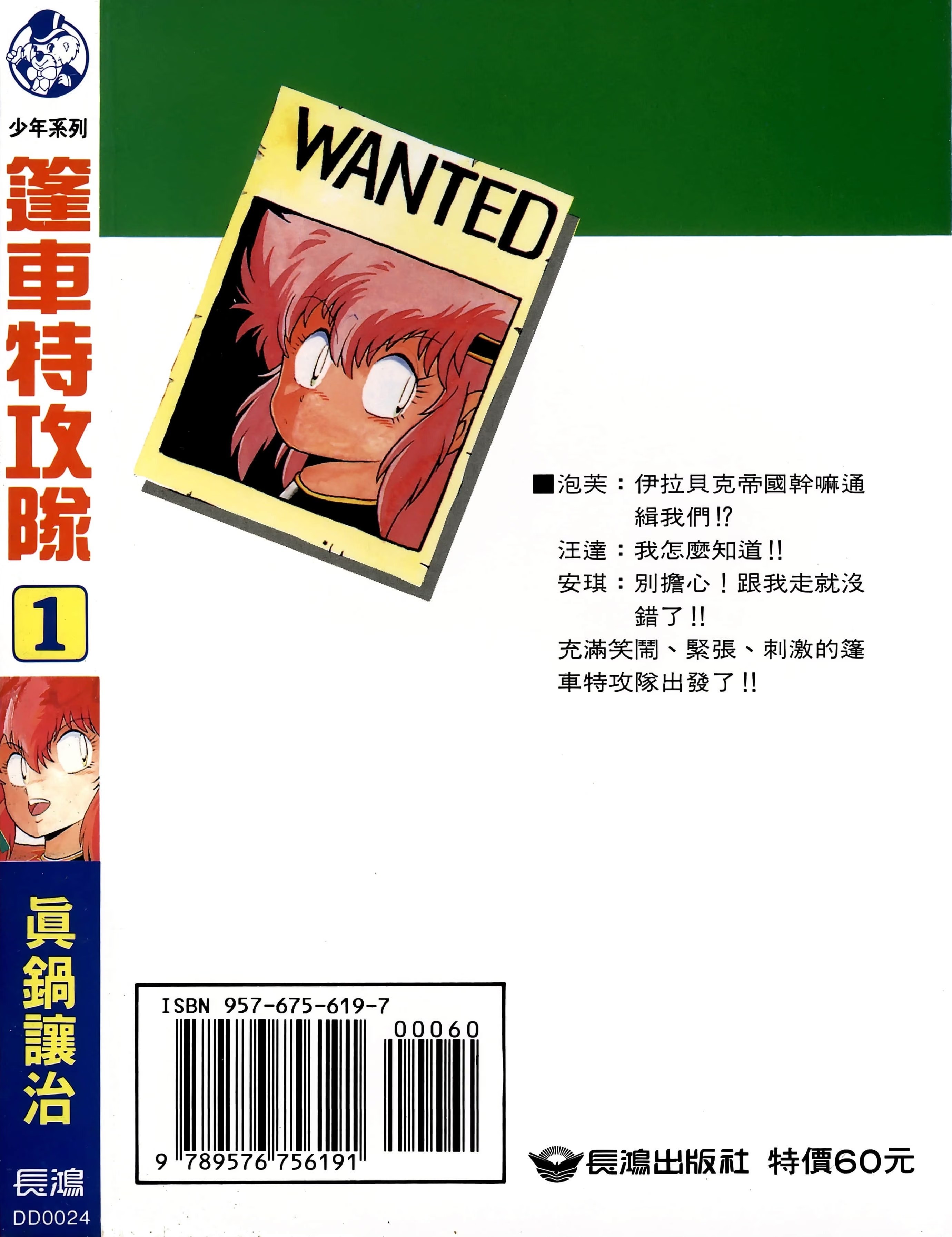 篷车特攻队 · 6