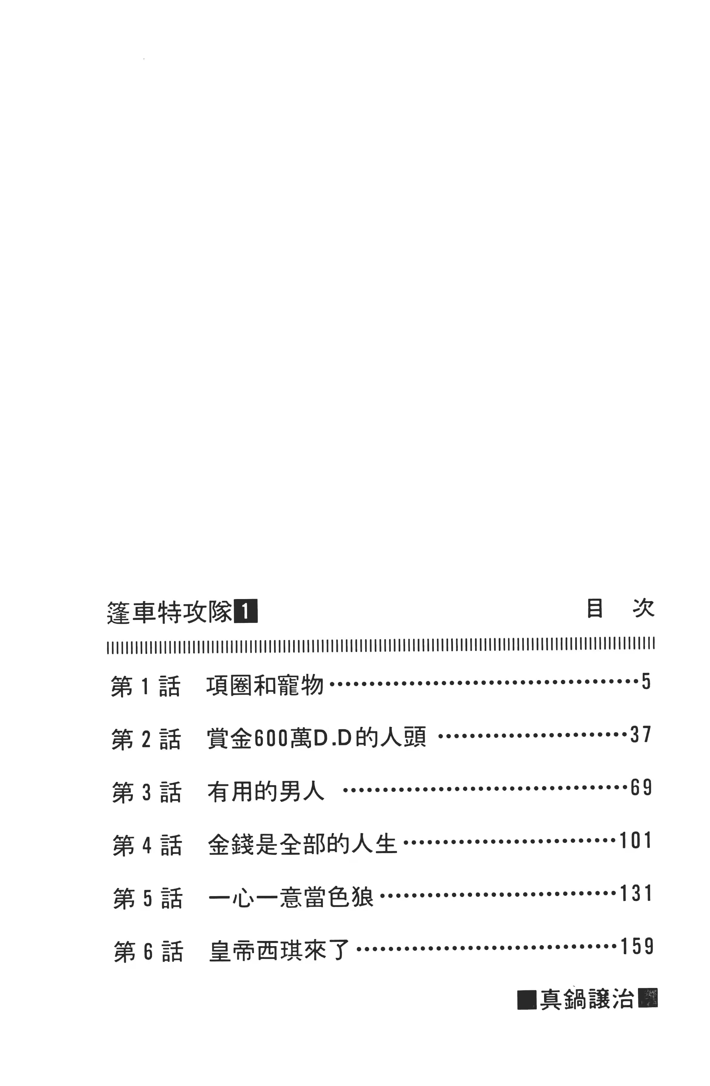 篷车特攻队 · 8