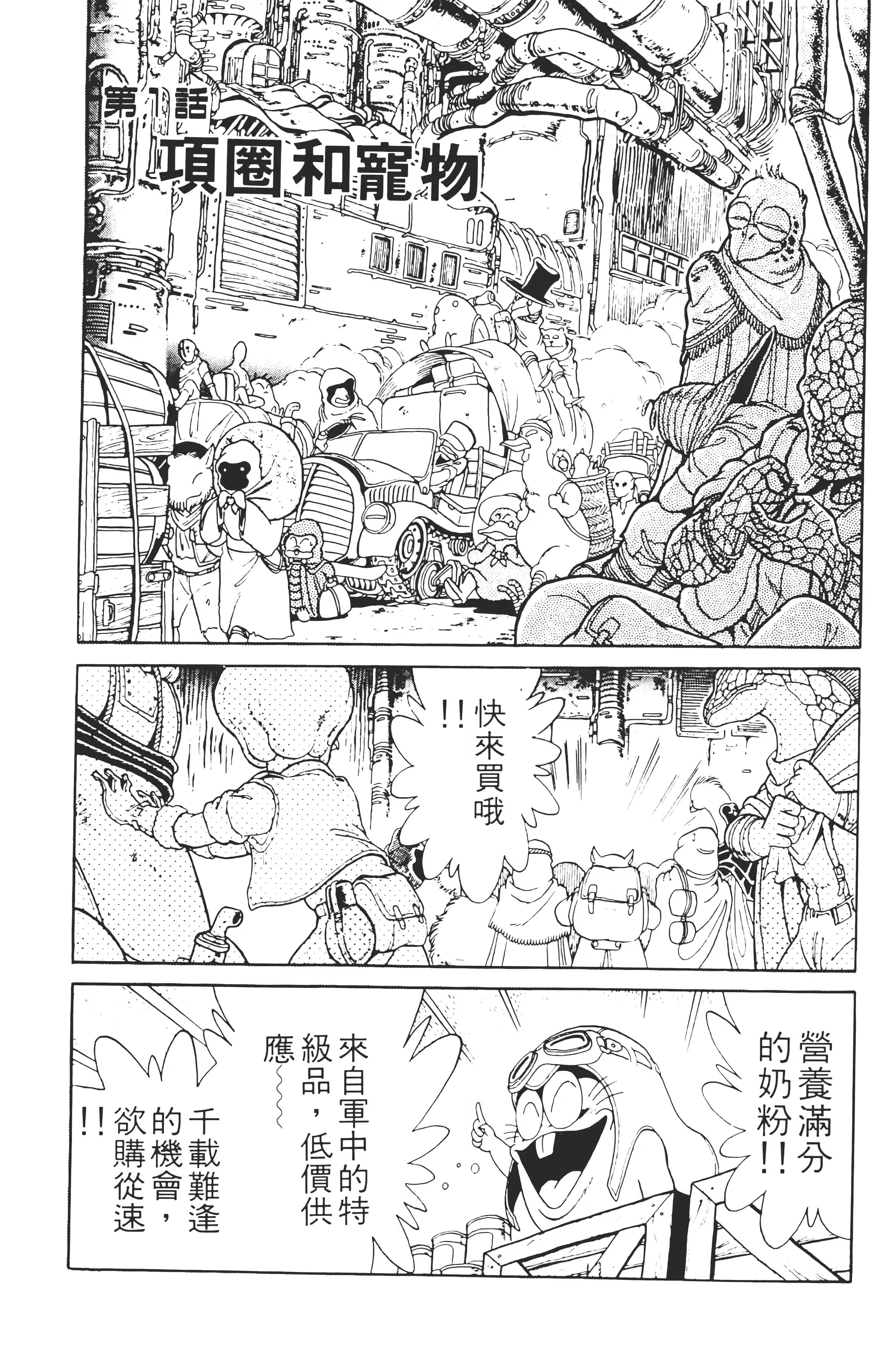 篷车特攻队 · 4