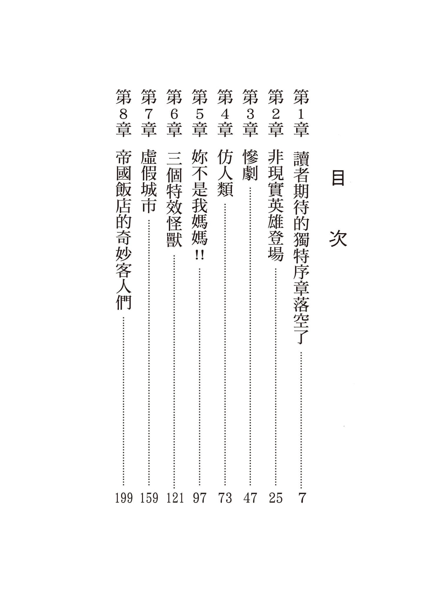 熔岩大使 · 9
