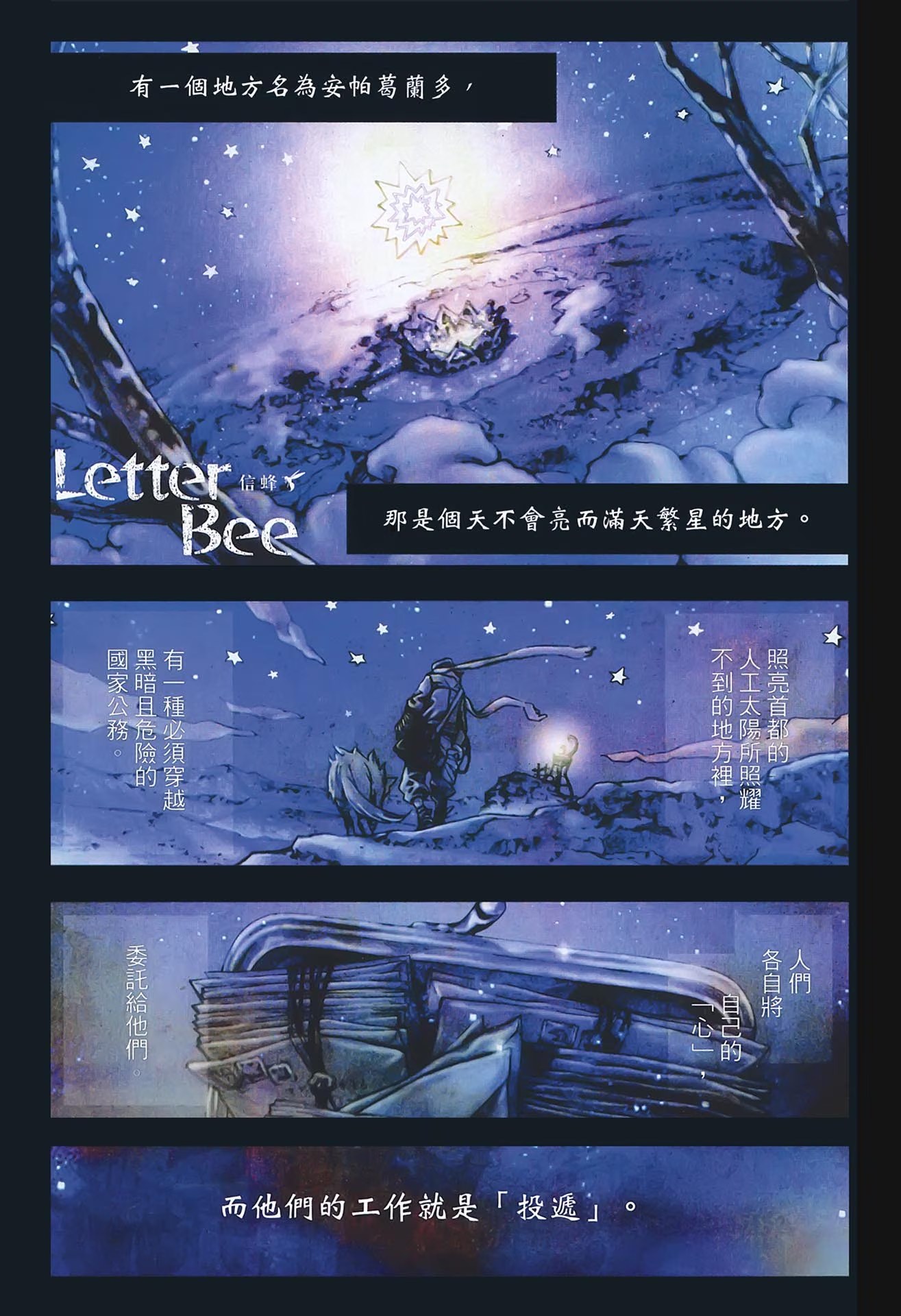 信蜂 · 4