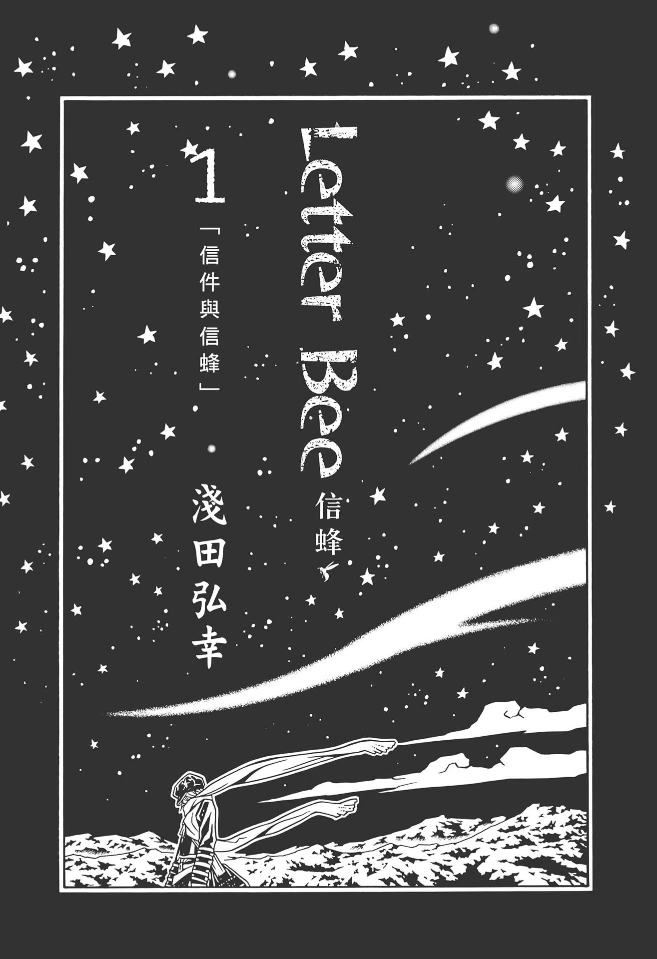信蜂 · 2