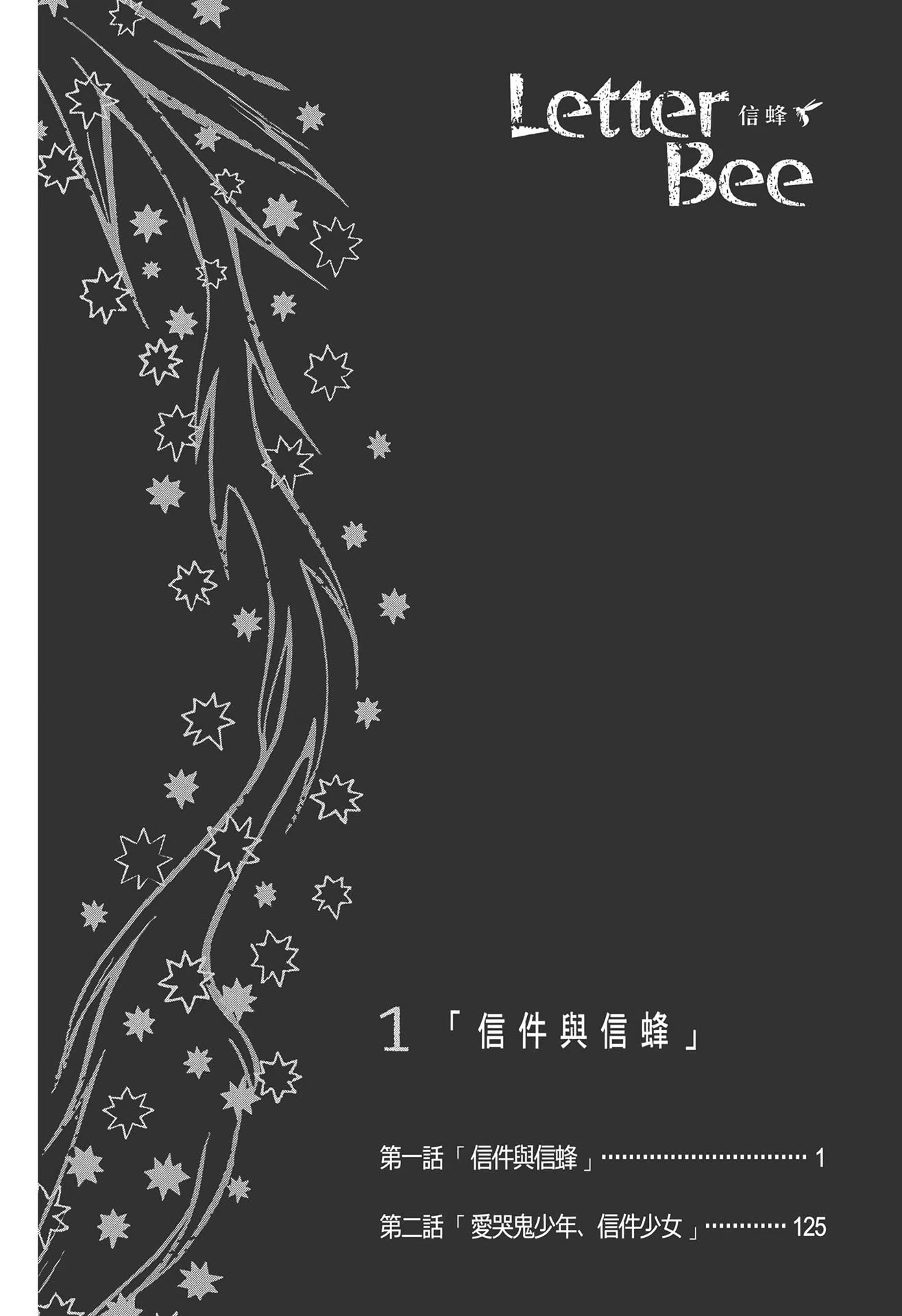 信蜂 · 1