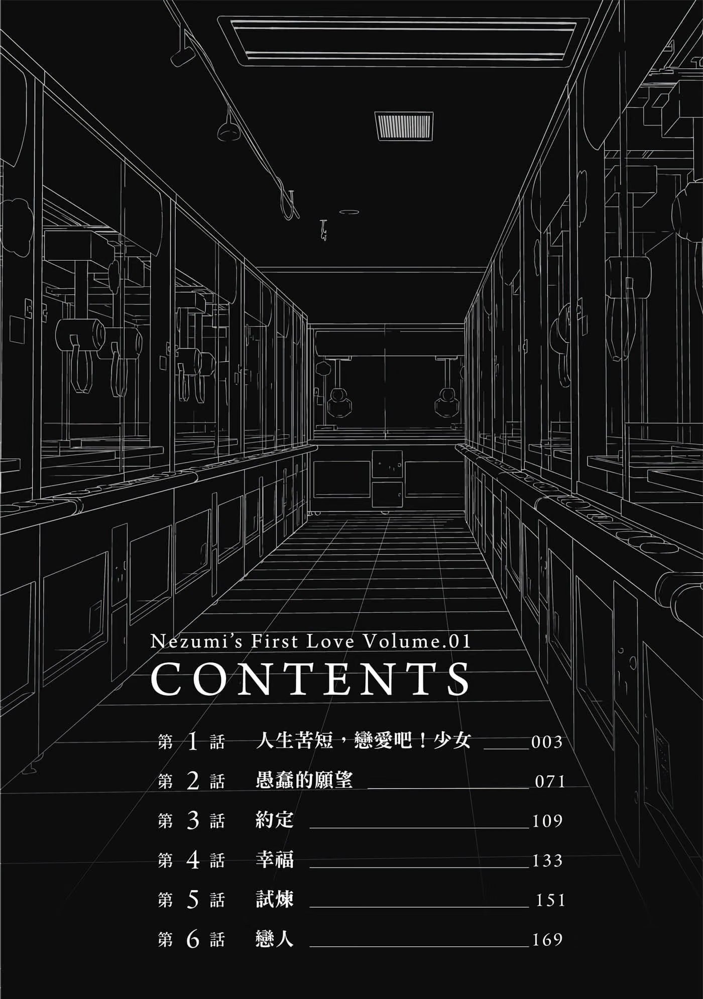 小鼠的初恋 (Bilimanga #1556) · 9