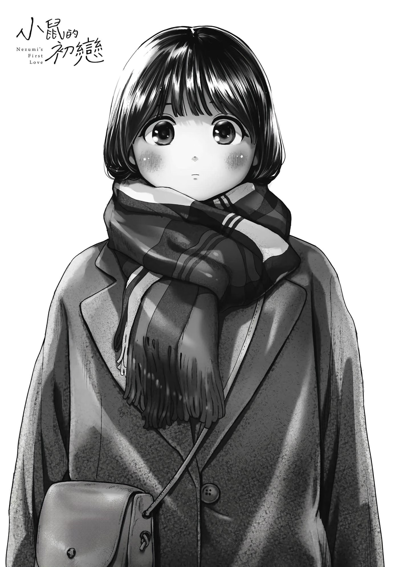 小鼠的初恋 (Bilimanga #1556) · 4