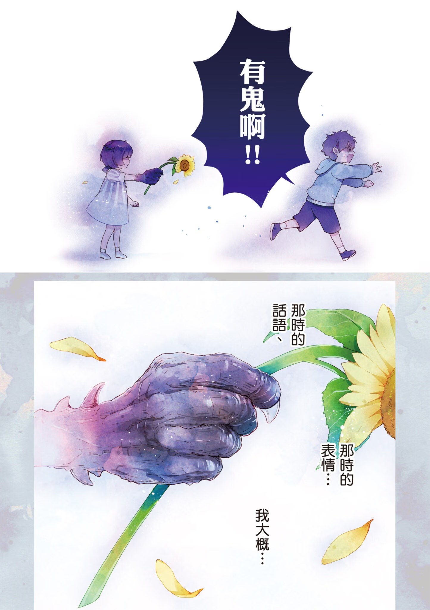 少女怪兽焦糖恋心 · 8