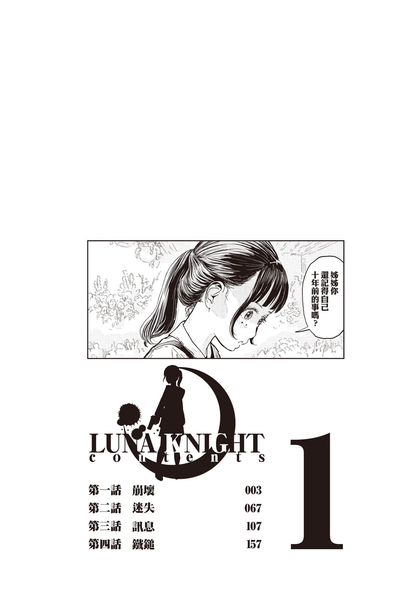 月行骑士录 · 7