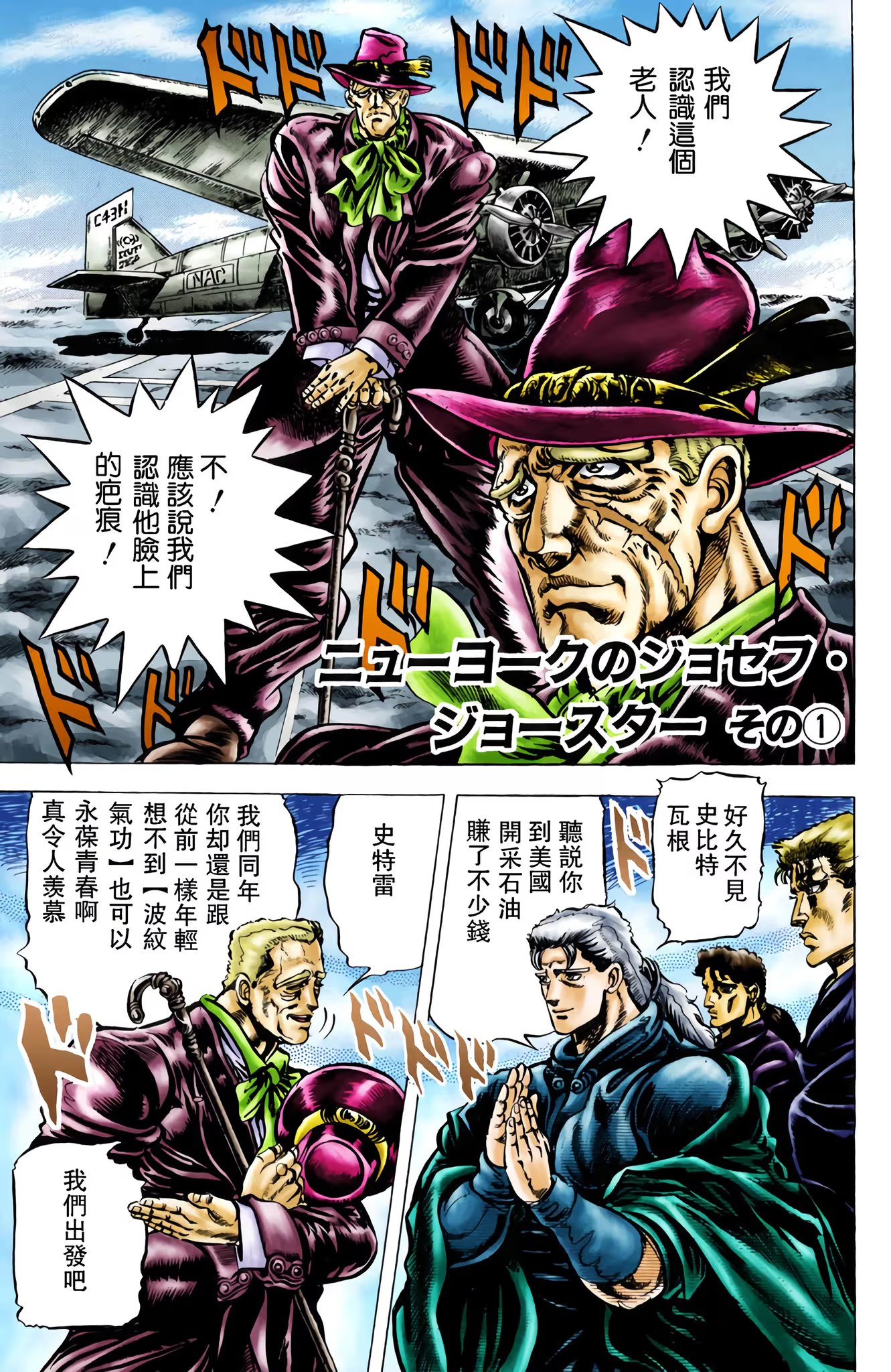 JoJo的奇妙冒險 Part.2 戰鬥潮流 (全彩) · 3