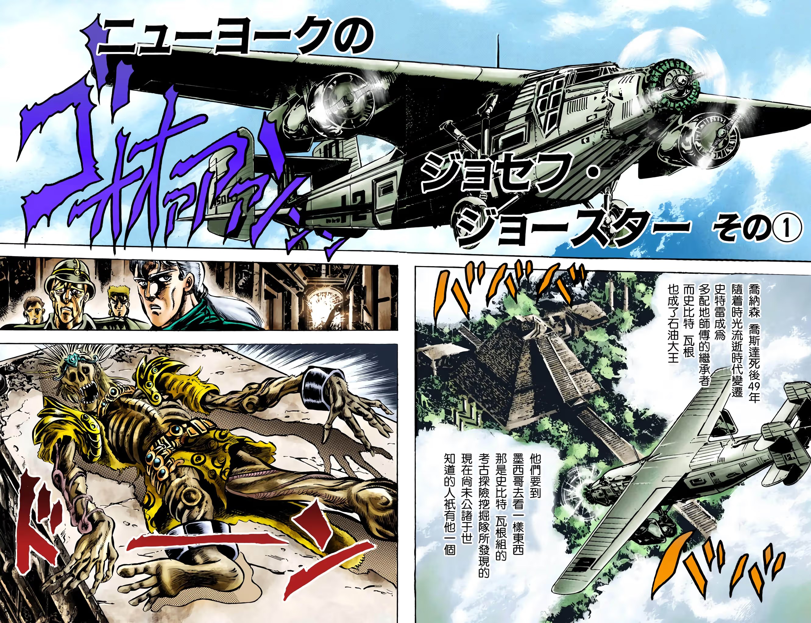 JoJo的奇妙冒險 Part.2 戰鬥潮流 (全彩) · 1