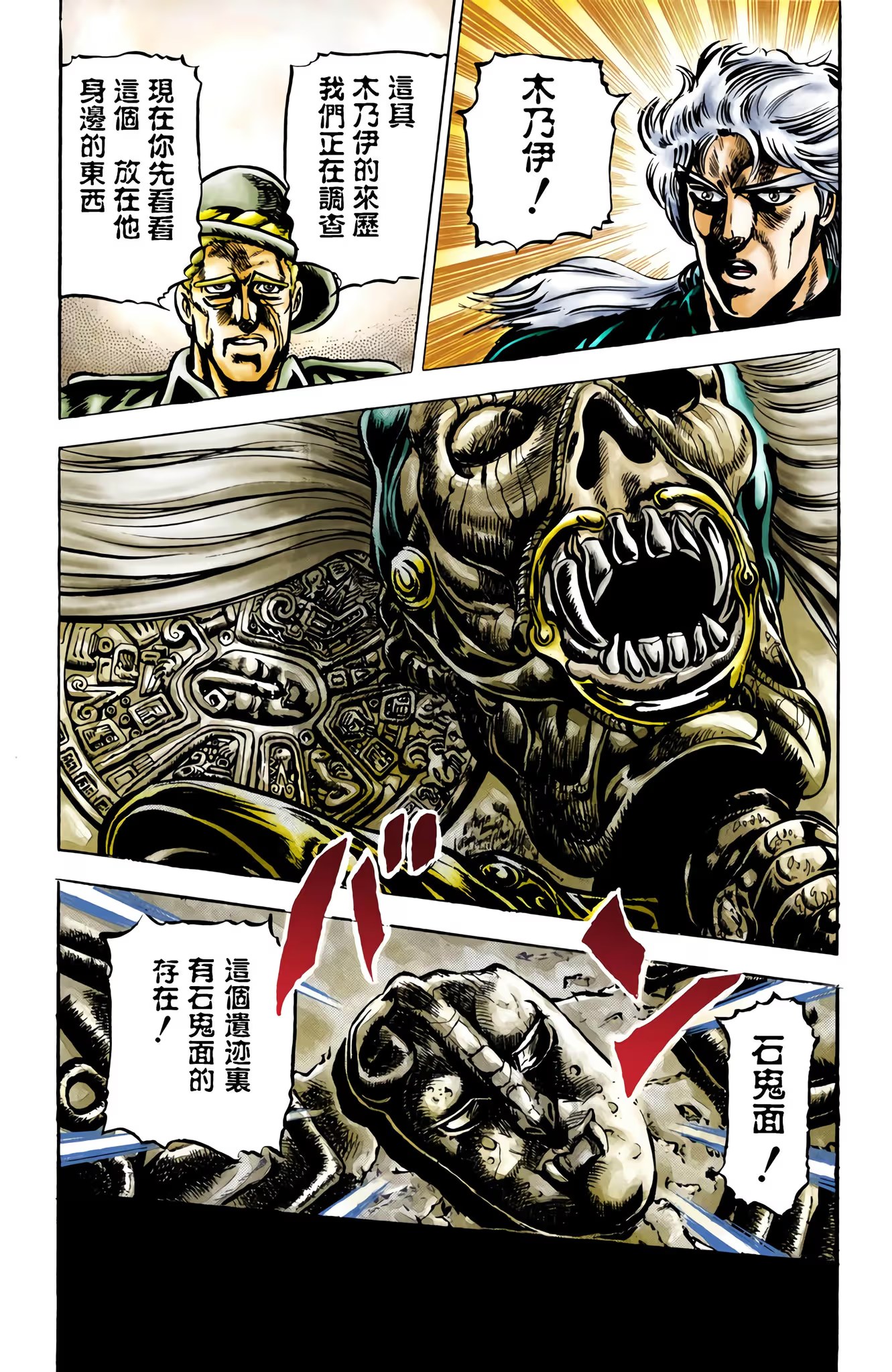 JoJo的奇妙冒險 Part.2 戰鬥潮流 (全彩) · 8